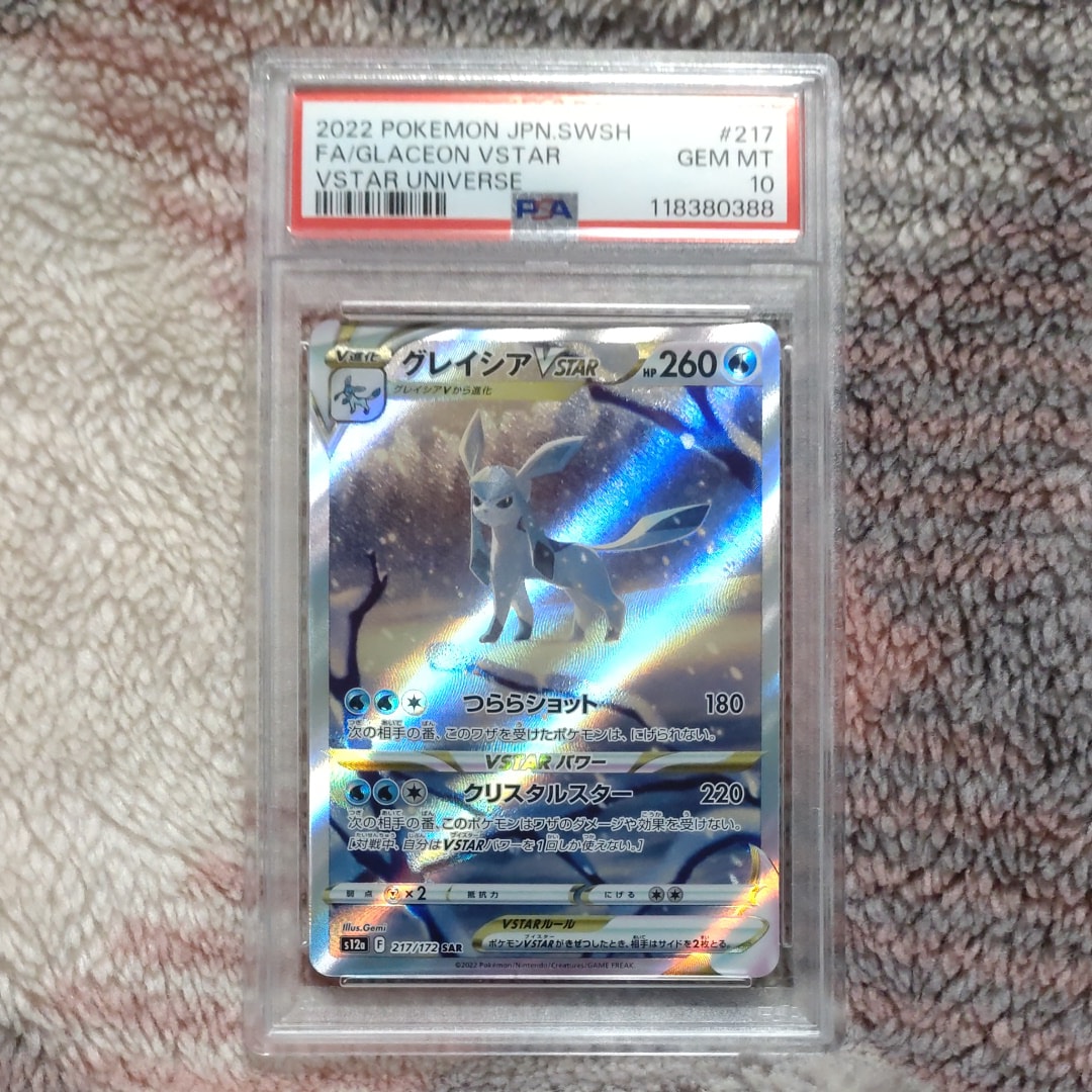 グレイシアVSTAR SAR[s12a 217/172](ハイクラスパック「VSTARユニバース」)