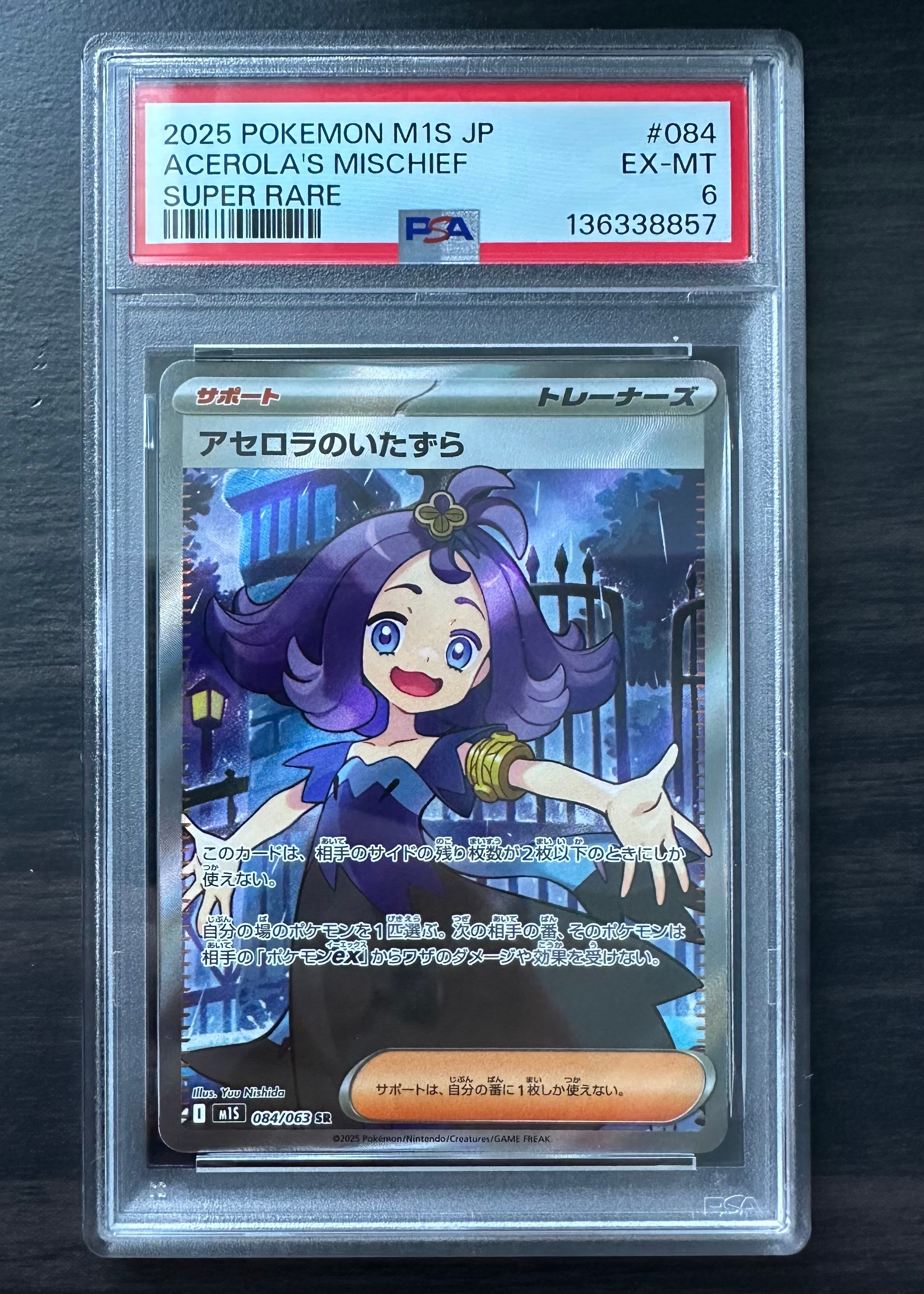 アセロラのいたずら SR [M1S 084/063](拡張パック「メガシンフォニア」)