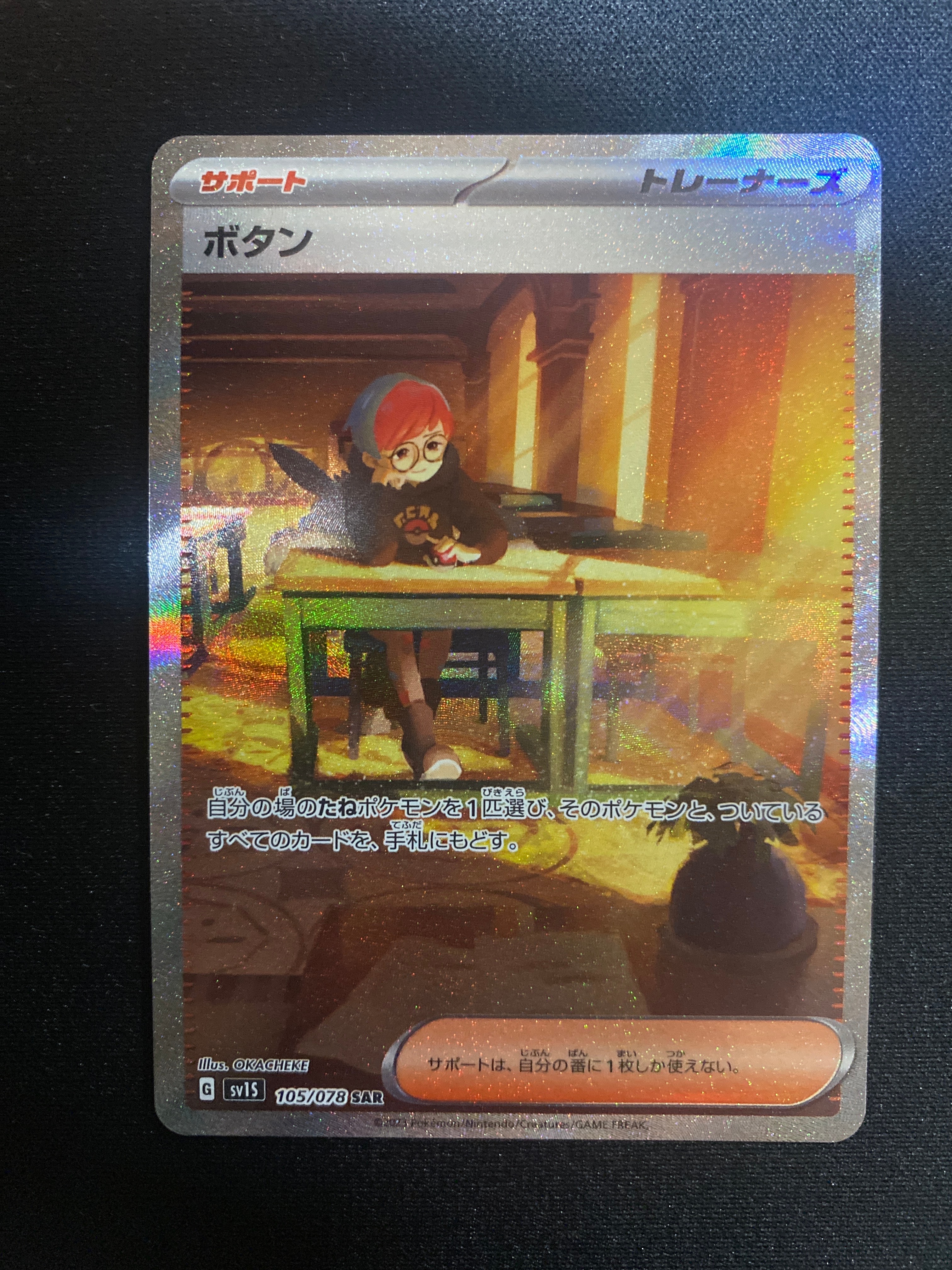 ボタン SAR[SV1S 105/078](スカーレット&バイオレット 拡張パック「スカーレットex」)