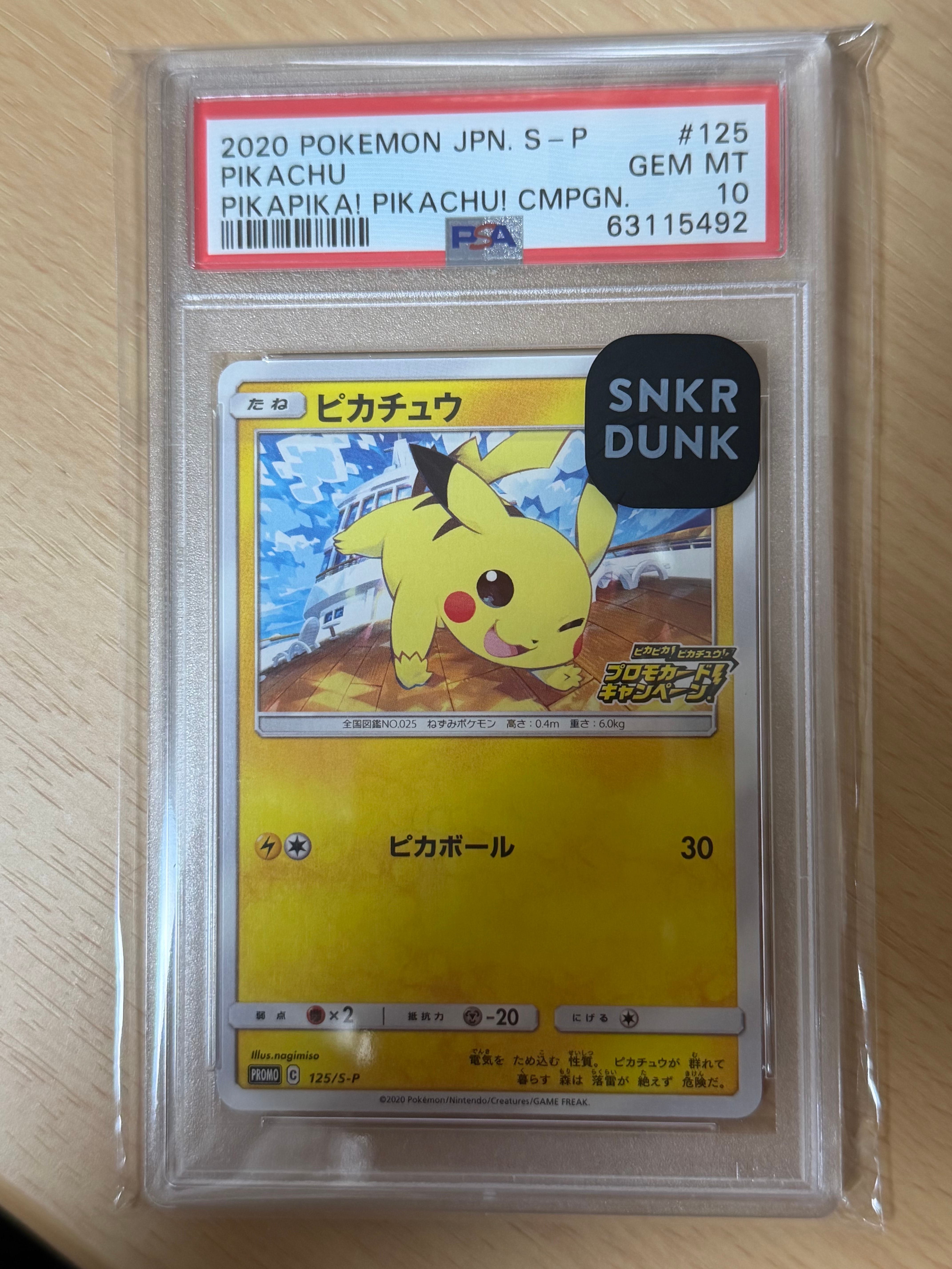 ピカチュウ: プロモ P [S-P 125](ピカピカ!ピカチュウ!プロモカードキャンペーン)