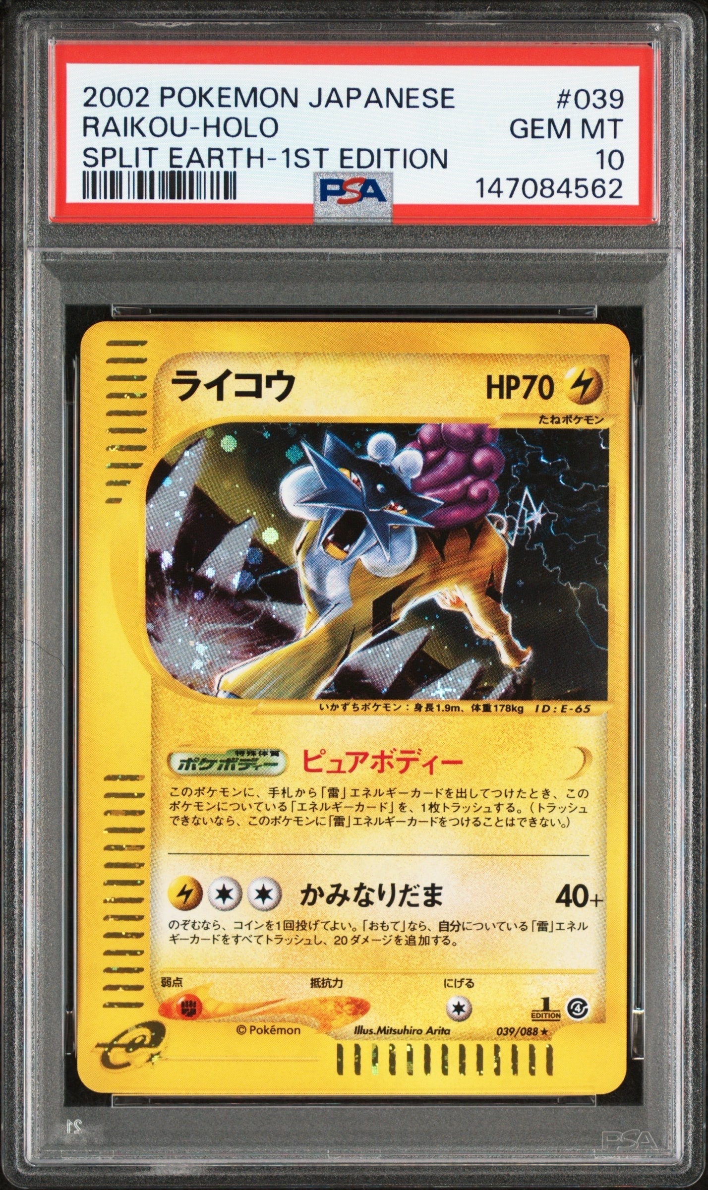PSA10】ライコウ ☆ :1ED [e4 039/088](拡張パック第4弾「裂けた大地