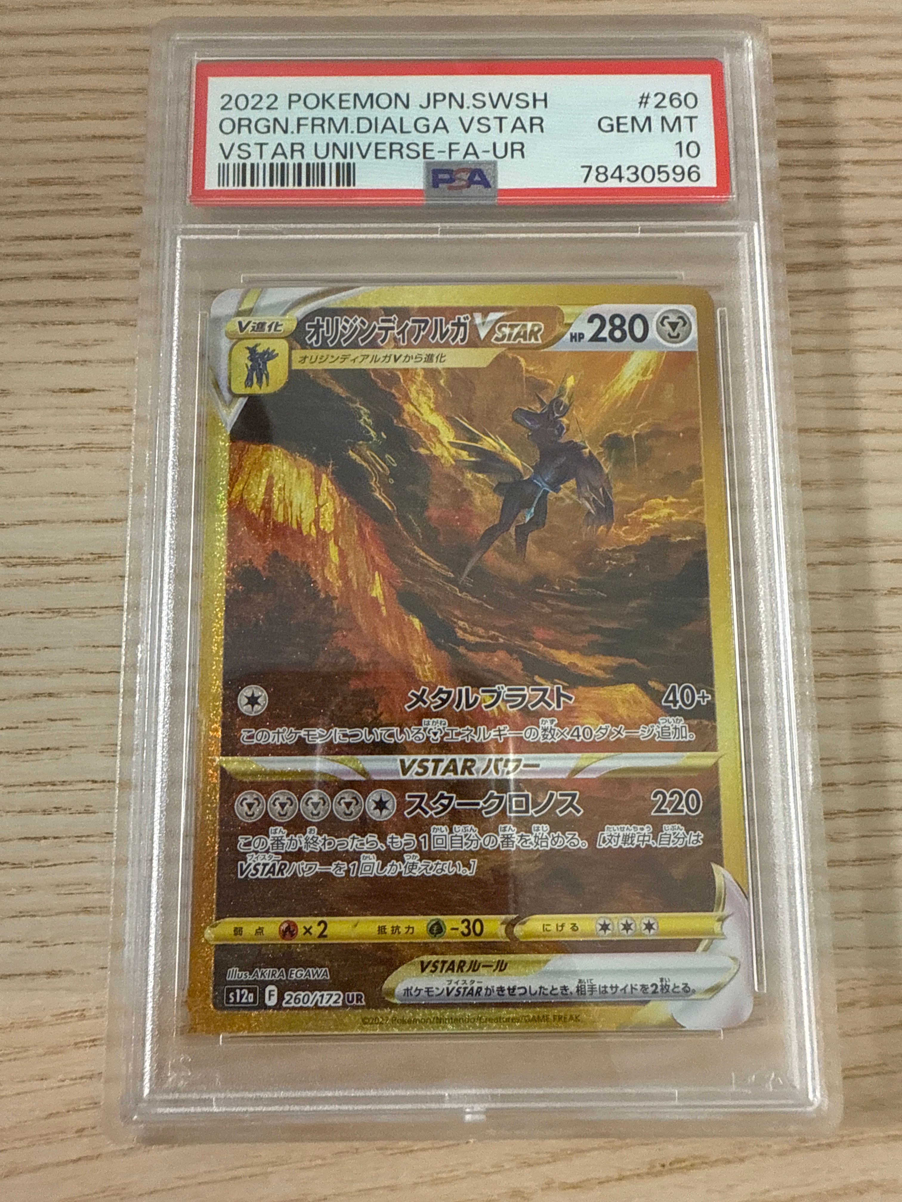 オリジンディアルガVSTAR UR[s12a 260/172](ハイクラスパック「VSTARユニバース」)