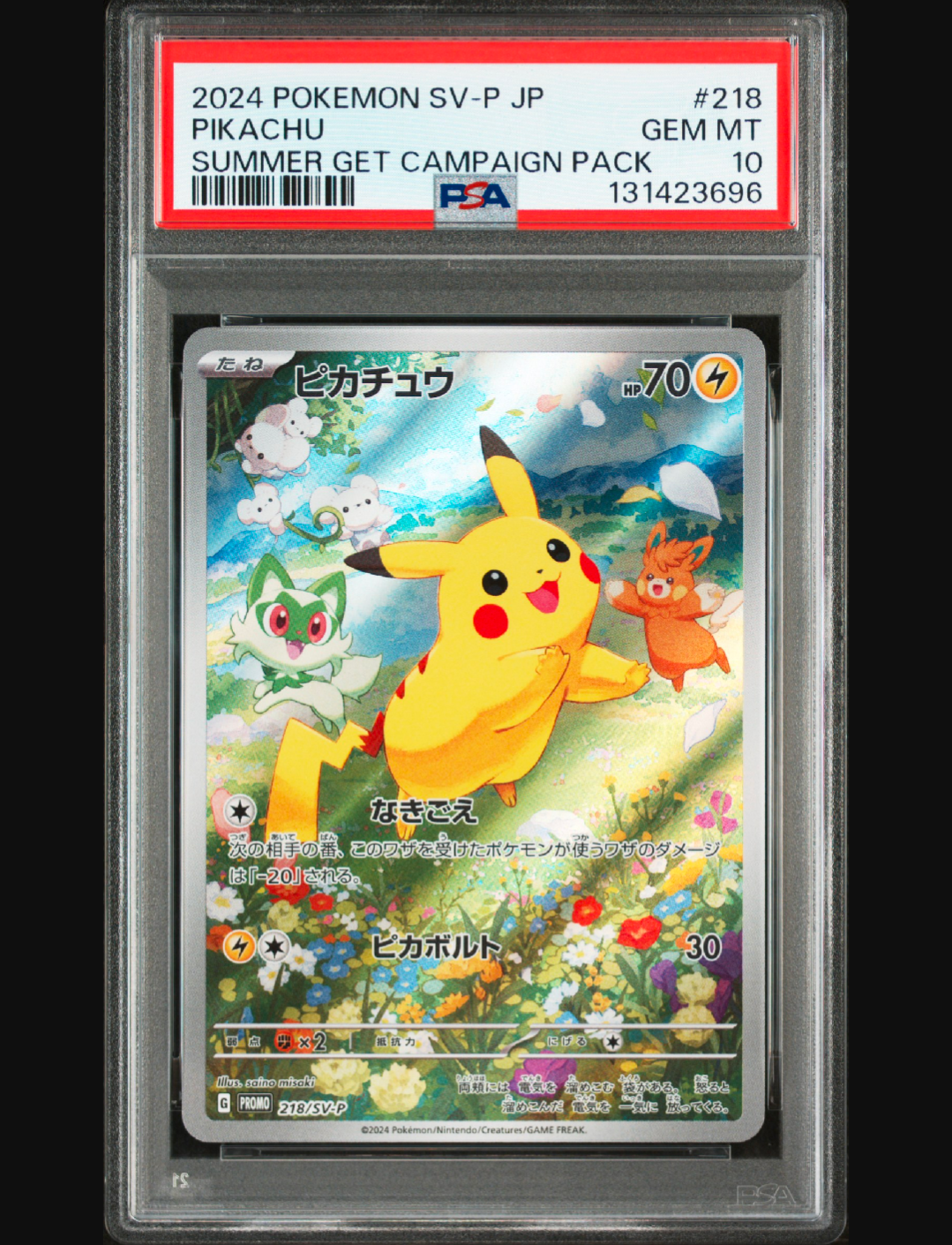 ピカチュウ P [SV-P 218](プロモカードパック「ポケカの夏がキタ!プロモカードGetキャンペーン!」)