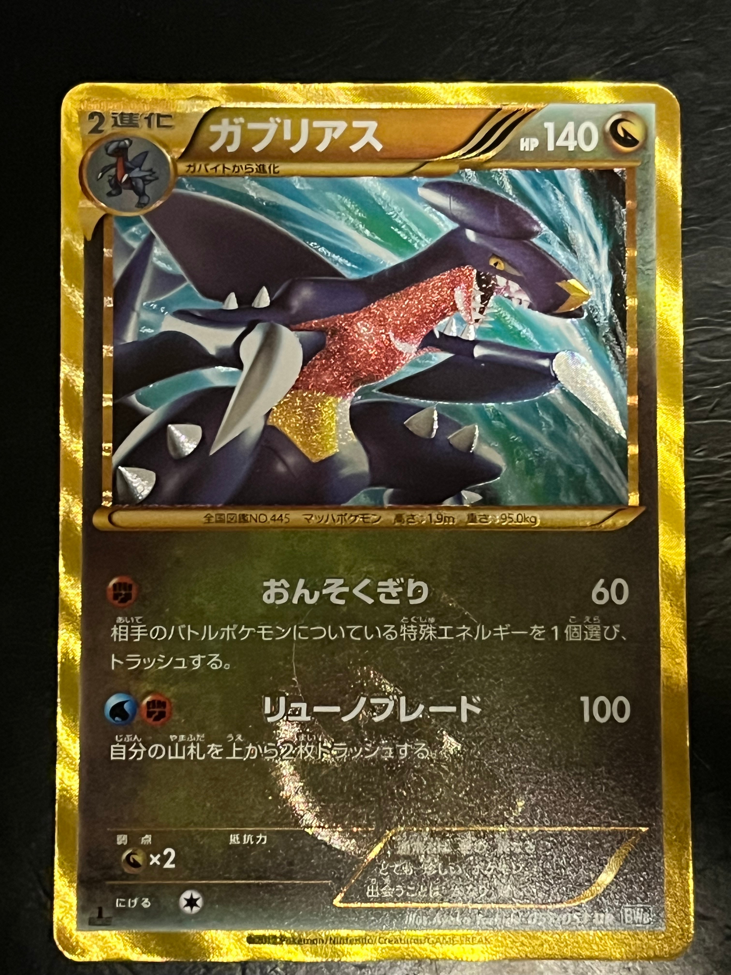 PSA10】ガブリアス UR :1ED [BW8 057/051](拡張パック「ライデン