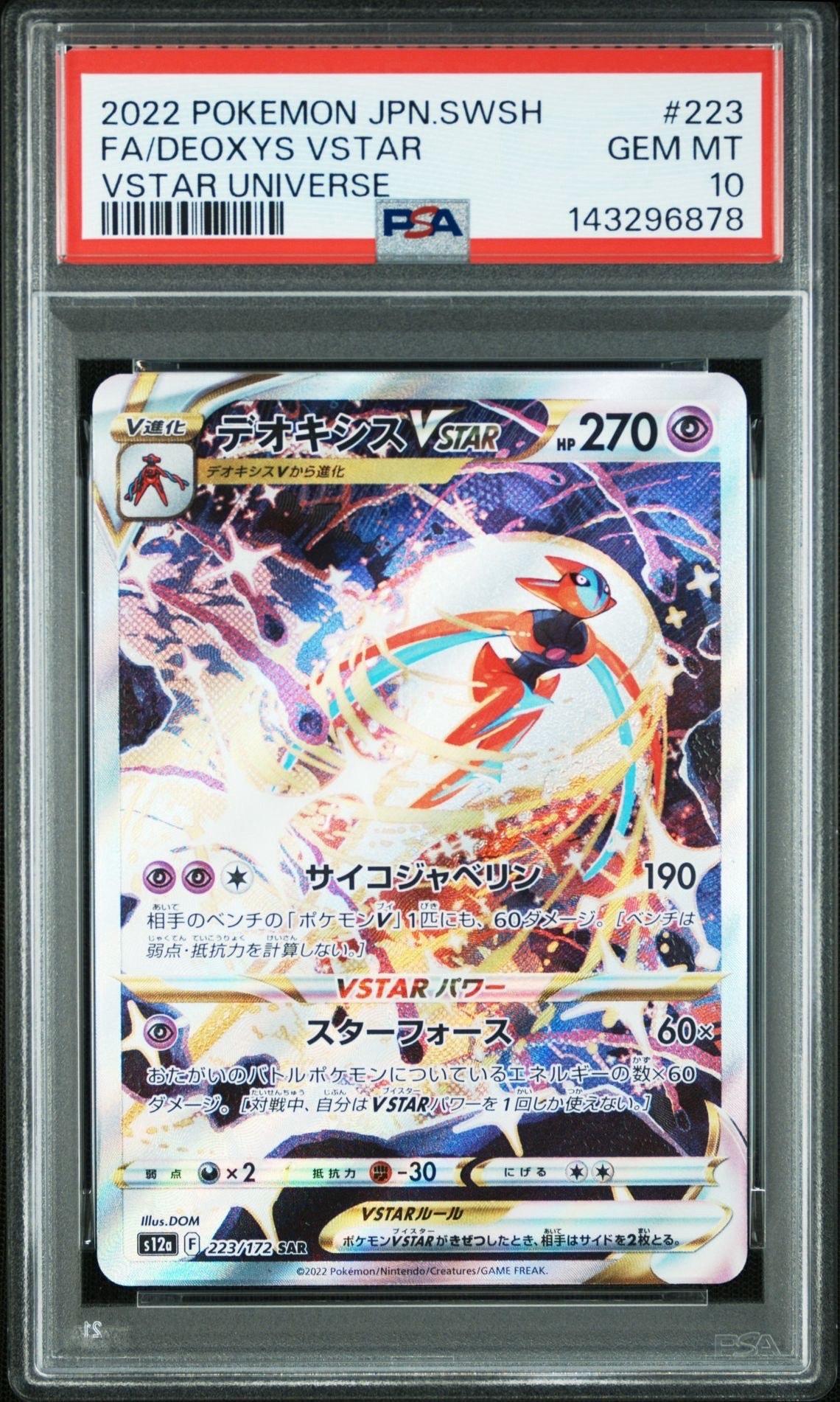 PSA10】コイキング AR[SV1a 080/073](スカーレット＆バイオレット 拡張