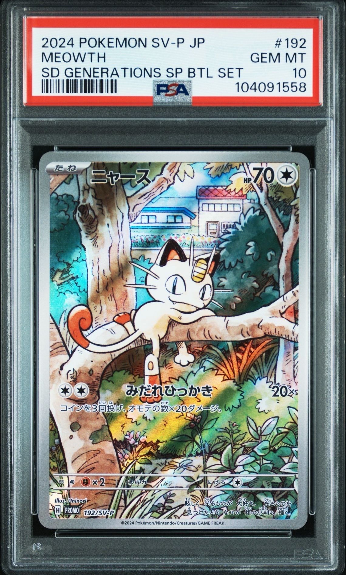 ニャース P [SV-P 192](スタートデッキ Generations「スペシャルバトルセット」)