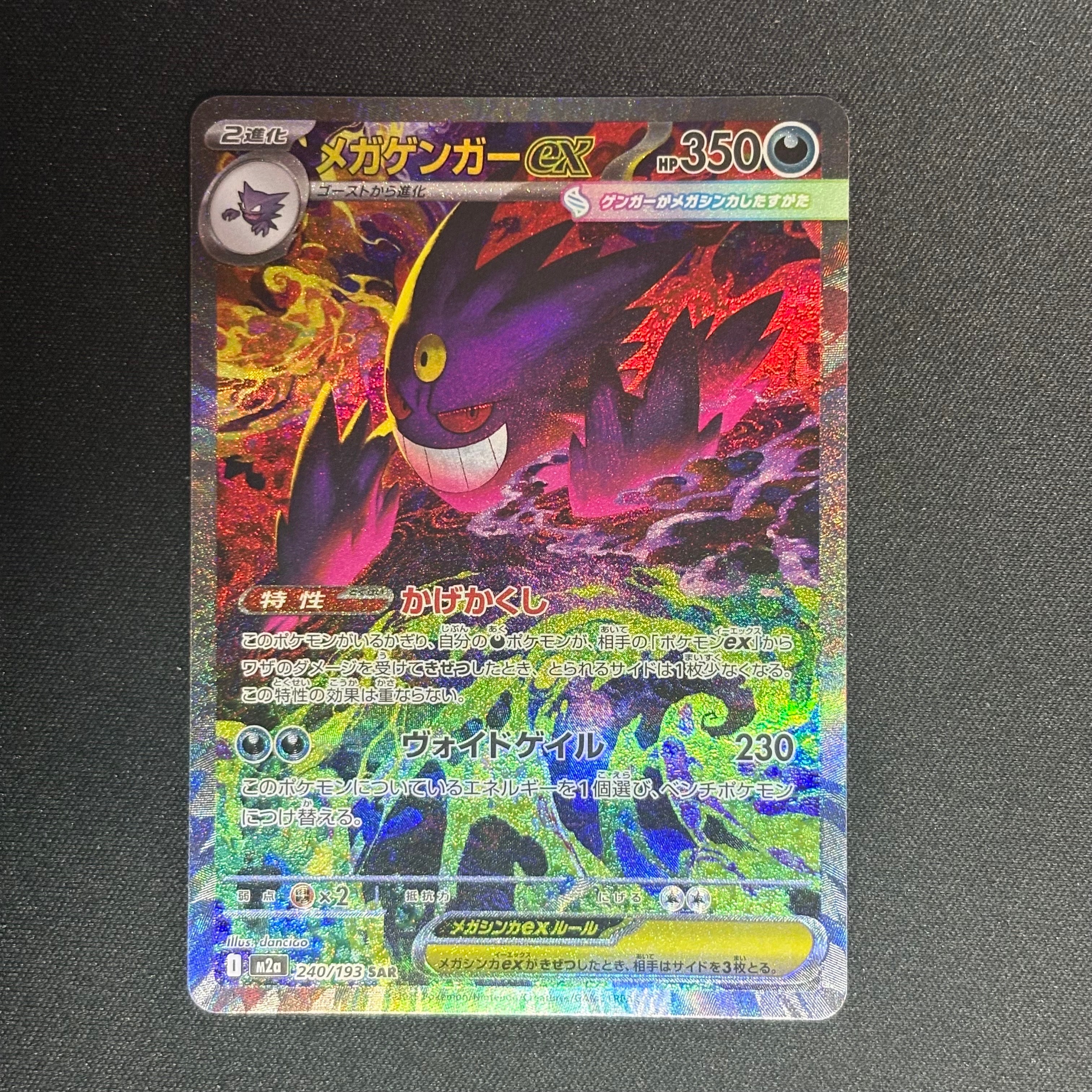PSA9】メガゲンガーex SAR [M2a 240/193](ハイクラスパック「MEGA