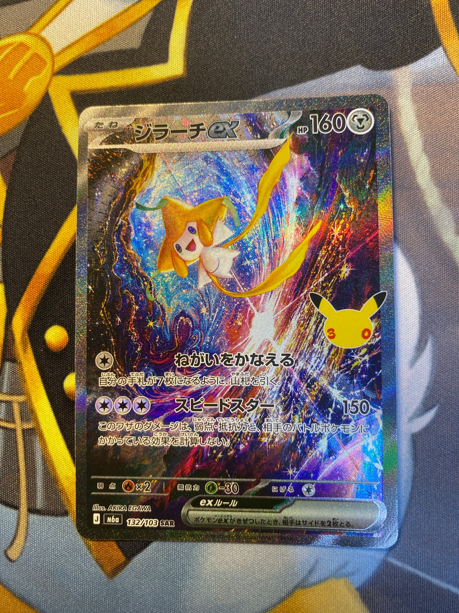 ジラーチex SAR [M6a 132/103](拡張パック「30th CELEBRATION」)