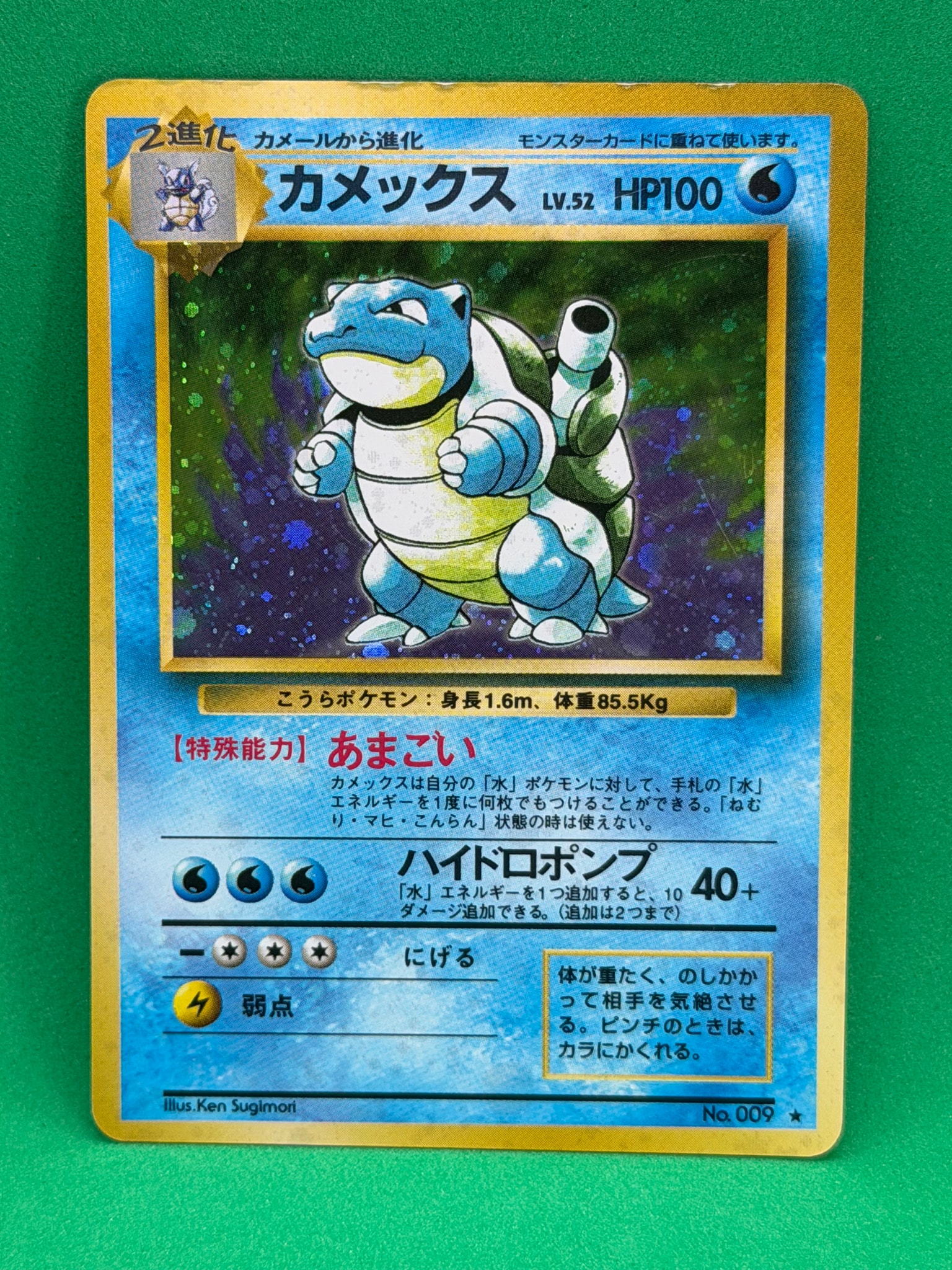 ポケモンカード　ポケカカメックス ★ 第1弾拡張パック　ゼニガメ　旧カード　希少 カメックス ☆ : 旧裏 [PMCG1-2](拡張パック「ポケットモンスター