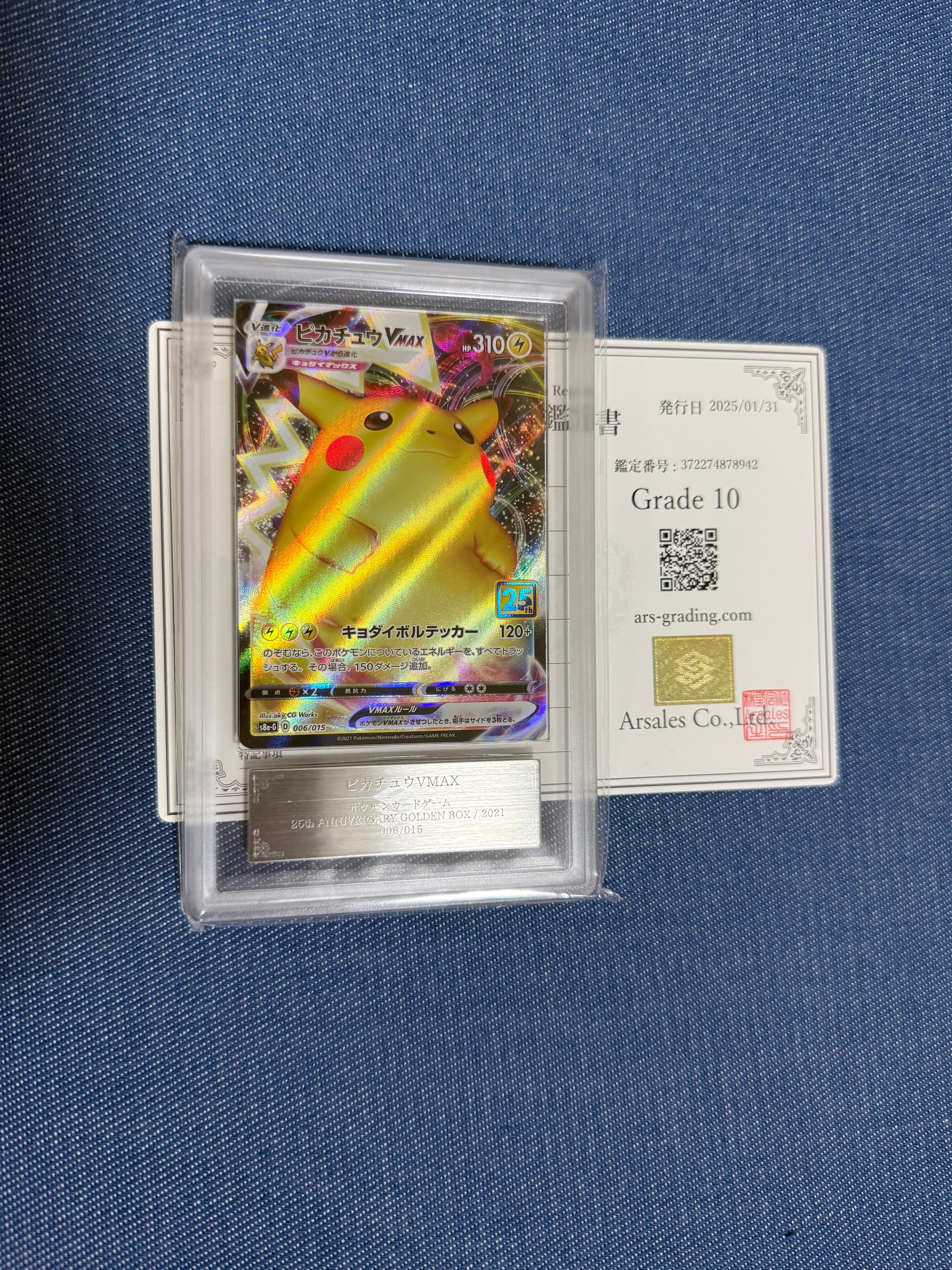 ピカチュウVMAX  [S8a-G 006/015](『25th アニバーサリー ゴールデンボックス』)