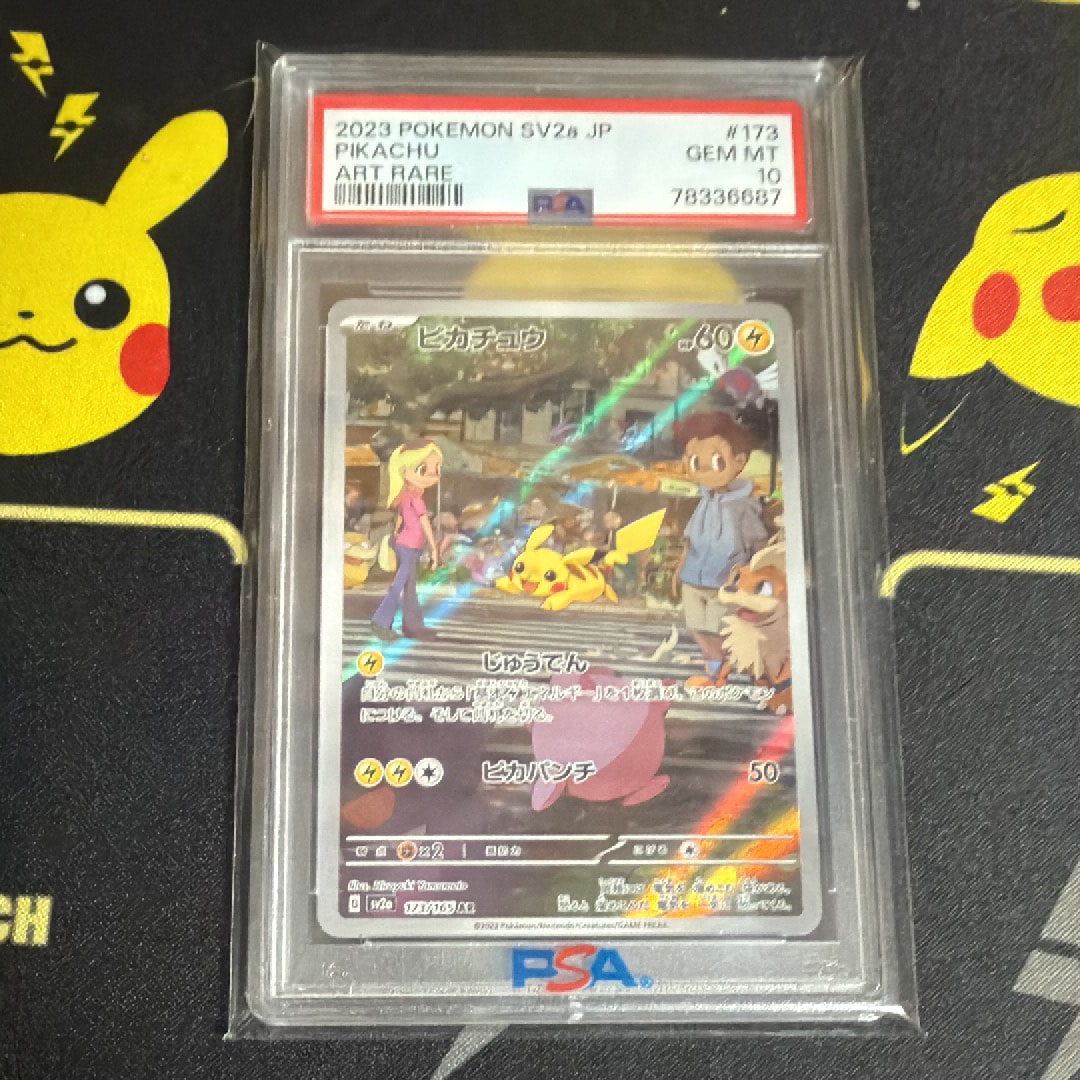 ピカチュウ AR[SV2a 173/165](強化拡張パック「ポケモンカード151」)