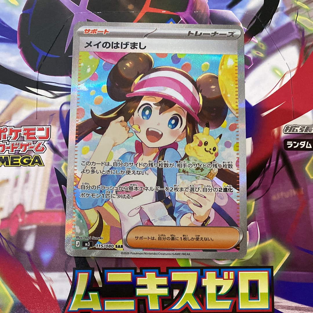 メイのはげまし SAR [M3 115/080](拡張パック「ムニキスゼロ」)