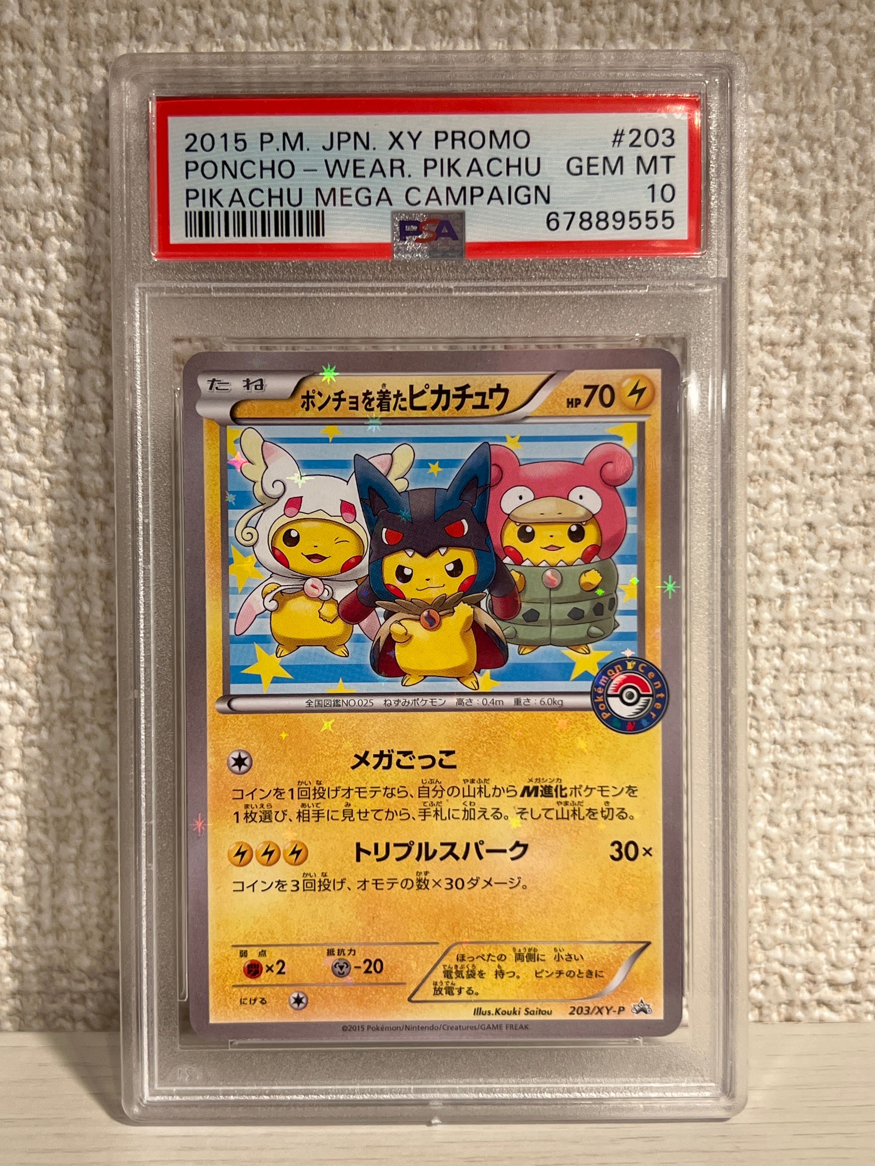 ポンチョを着たピカチュウ: プロモ (ポンチョピカチュウ) [XY-P 203/XY-P](プロモーションカード「XY-P」)