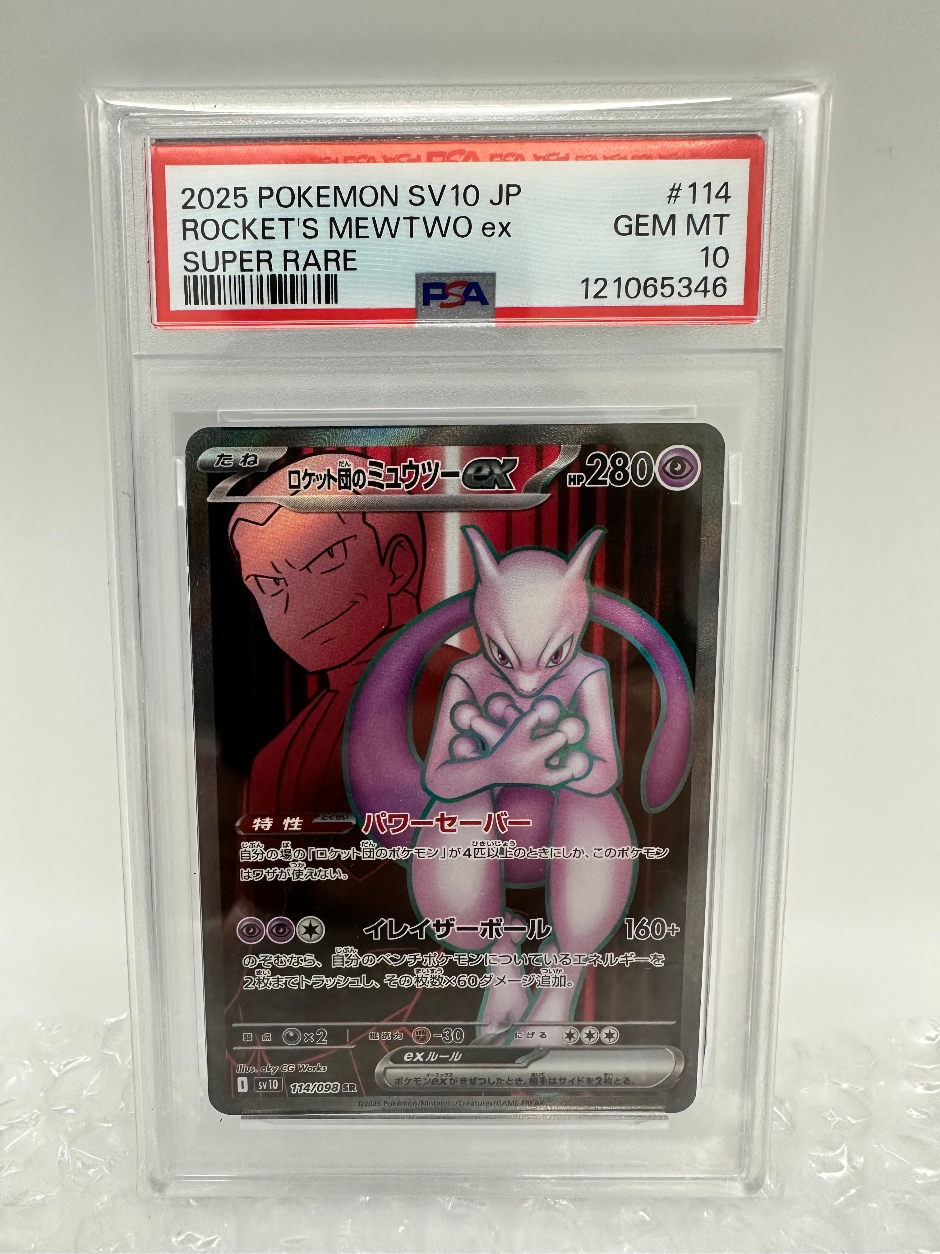 ロケット団のミュウツーex SR [SV10 114/098](拡張パック「ロケット団の栄光」)