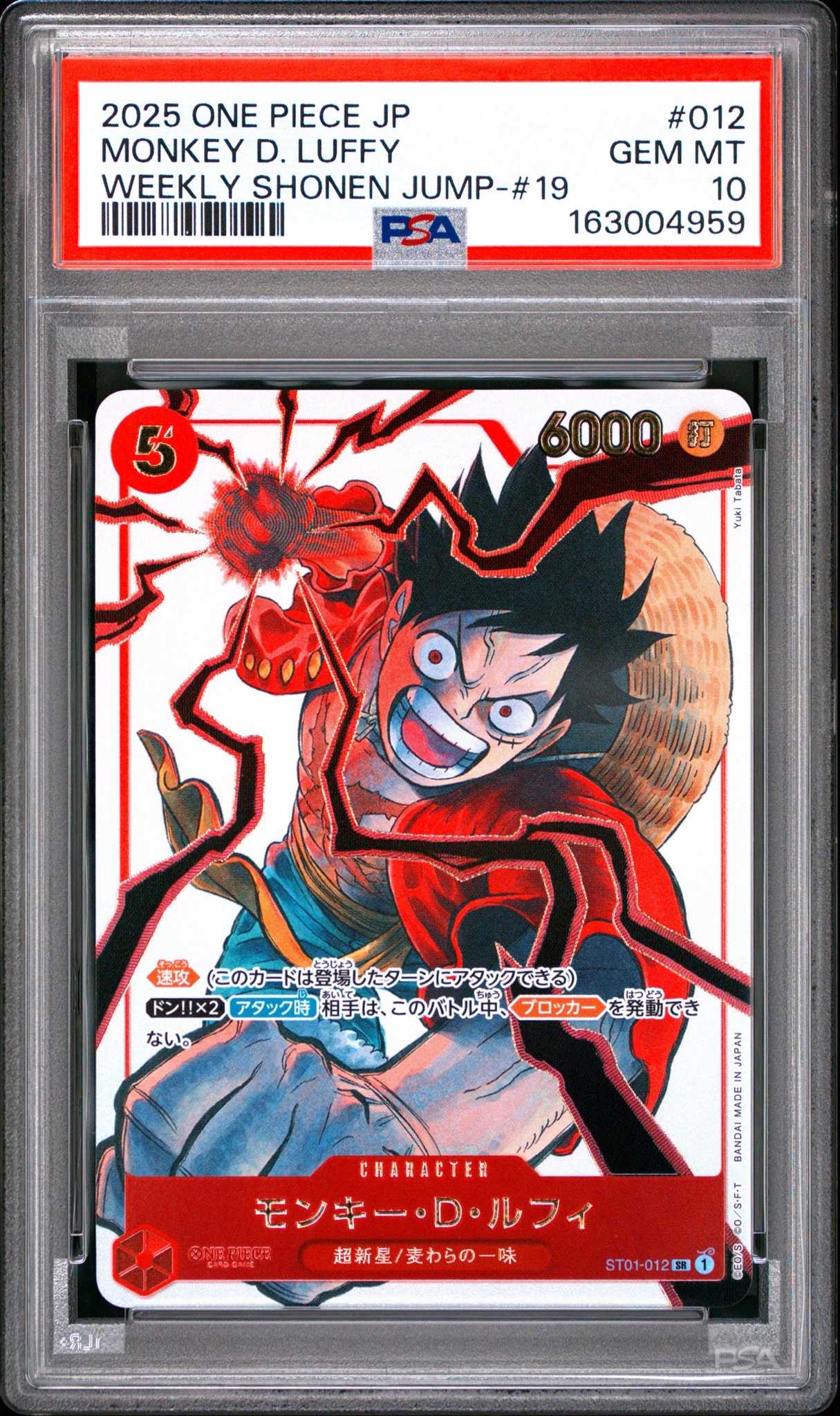 モンキー・D・ルフィ SR [ST01-012](プロモーションカード「週刊少年ジャンプ2025年19号 応募者全員サービス」)