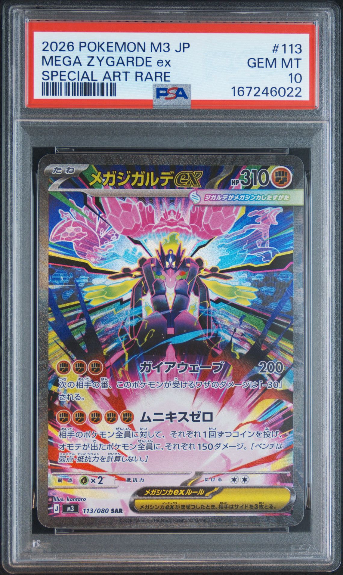 PSA10】メガジガルデex SAR [M3 113/080](拡張パック「ムニキスゼロ