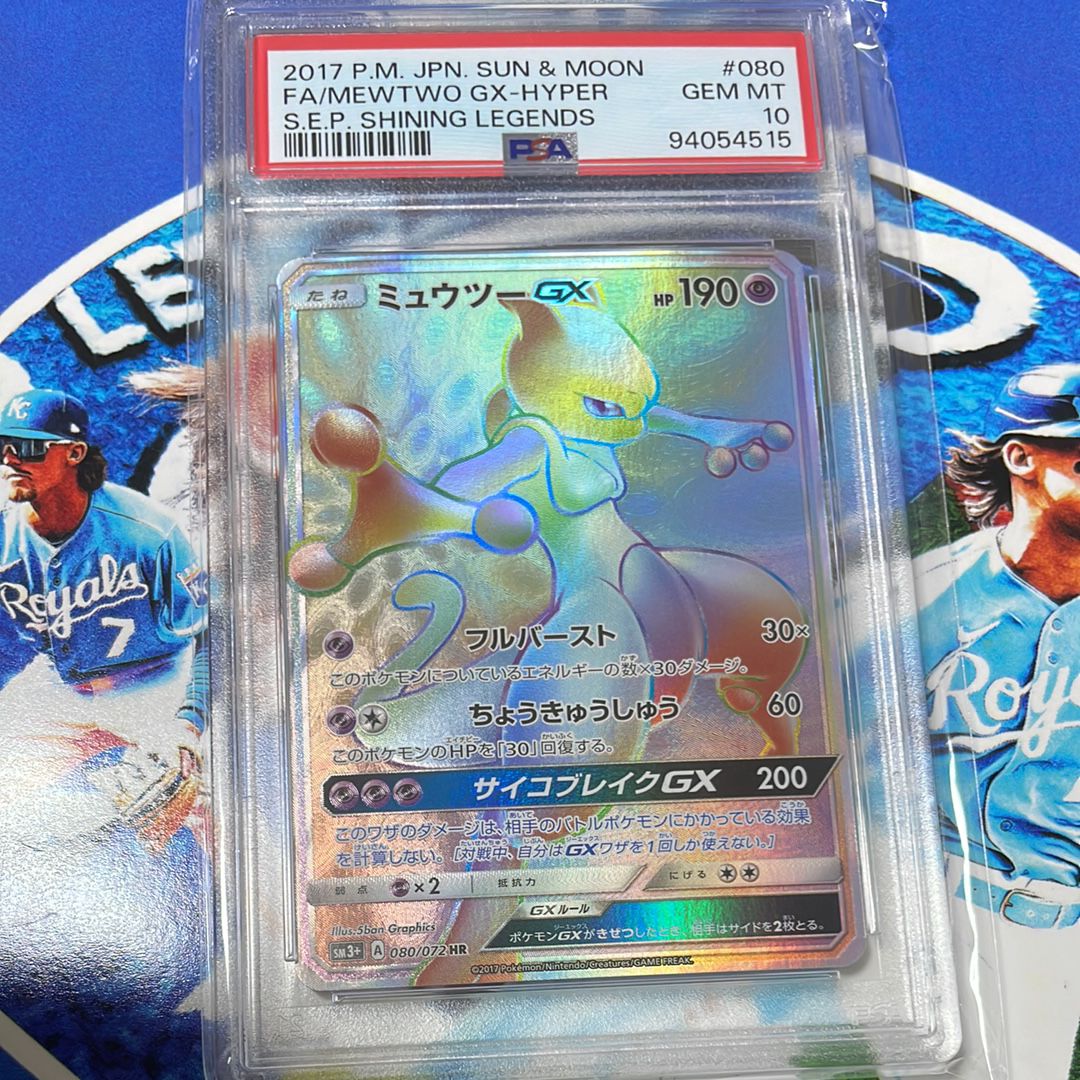 ミュウツー GX HR ひかる伝説 080/072 SM3+ ミュウツーGX HR[SM3+ 080/072](強化拡張パック「ひかる伝説
