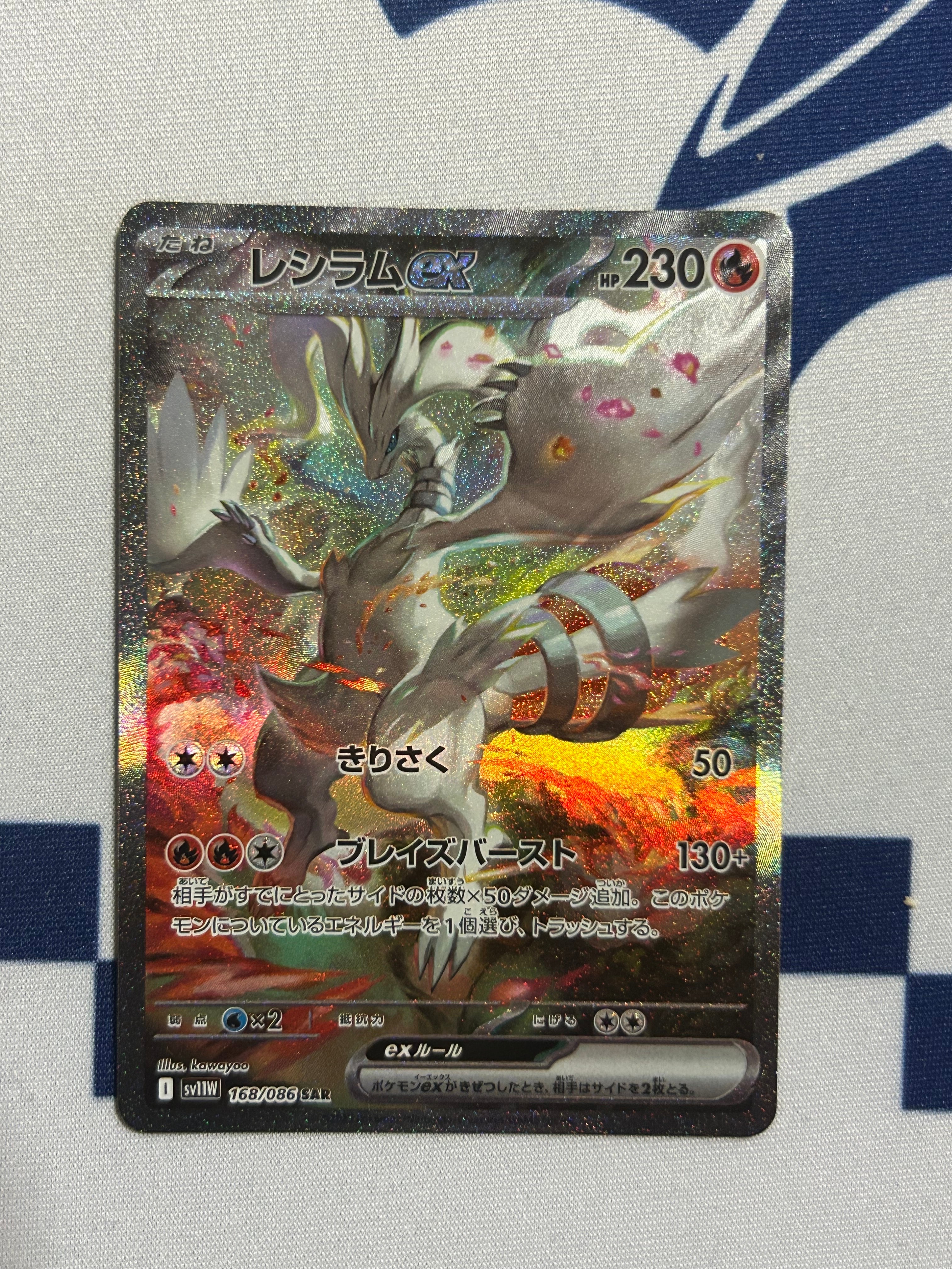 【PSA10】レシラムex SAR SV11W ホワイトフレア　168/086 レシラムex SAR SV11W ホワイトフレア 168/086 PSA10 - メルカリ