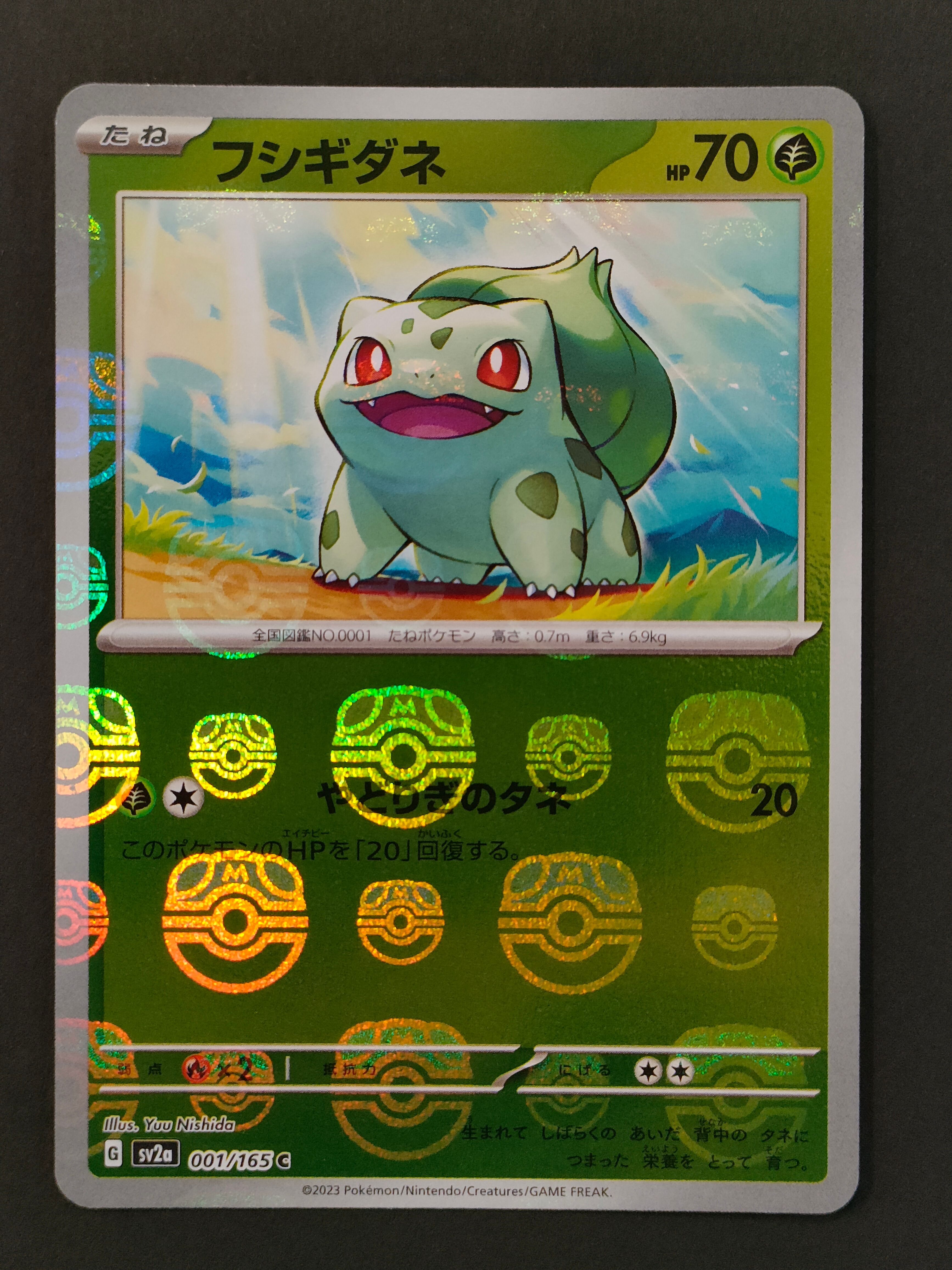 フシギダネ C: マスターボールミラー[SV2a 001/165](強化拡張パック「ポケモンカード151」)
