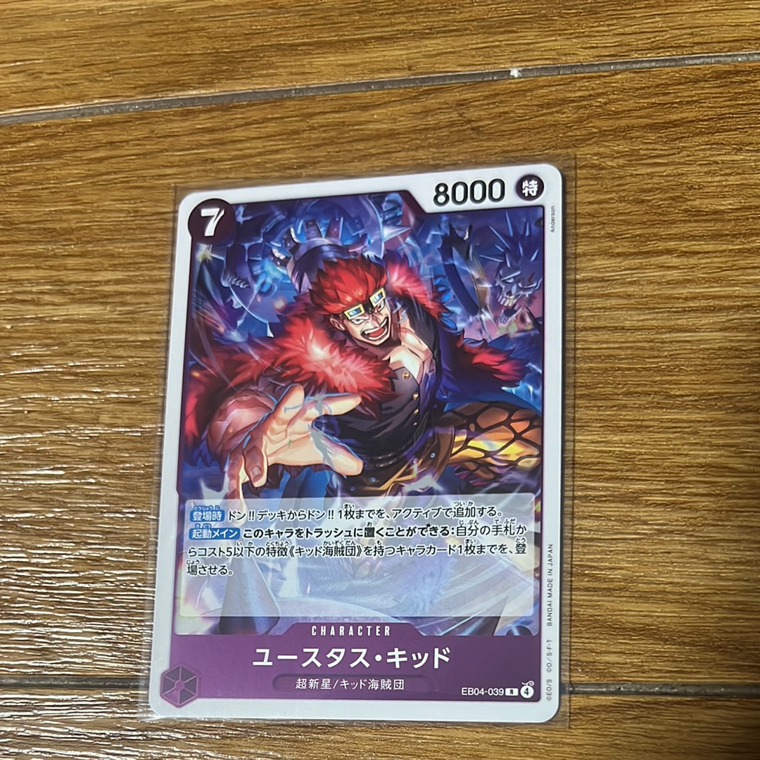 ユースタス・キッド R [EB04-039](エクストラブースター「エッグヘッドクライシス」)