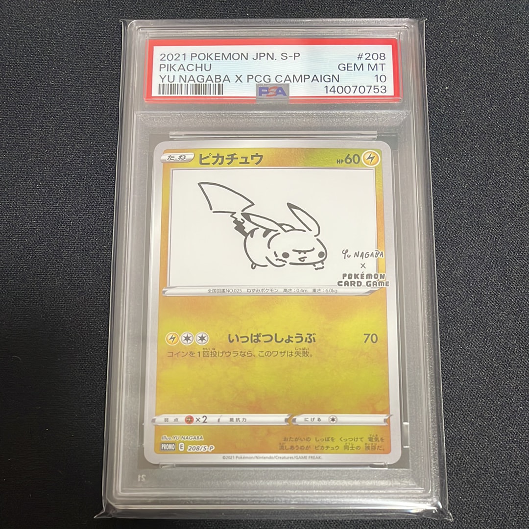 ピカチュウ:プロモ [S-P 208](「YU NAGABA×ポケモンカードゲーム」プロモーションカード「S-P」)