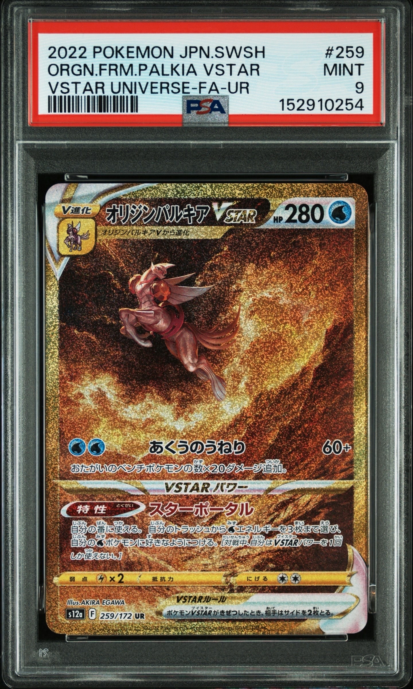 オリジンパルキアVSTAR UR[s12a 259/172](ハイクラスパック「VSTAR