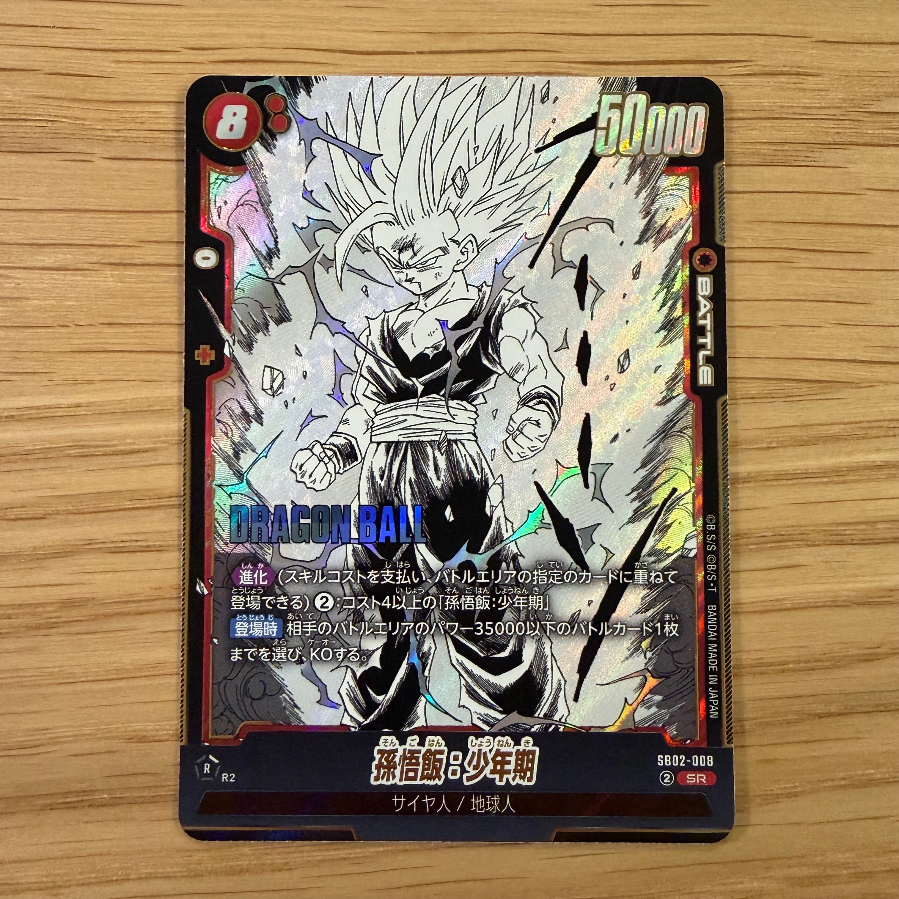 ドラゴンボールスーパーカードゲーム フュージョンワールド