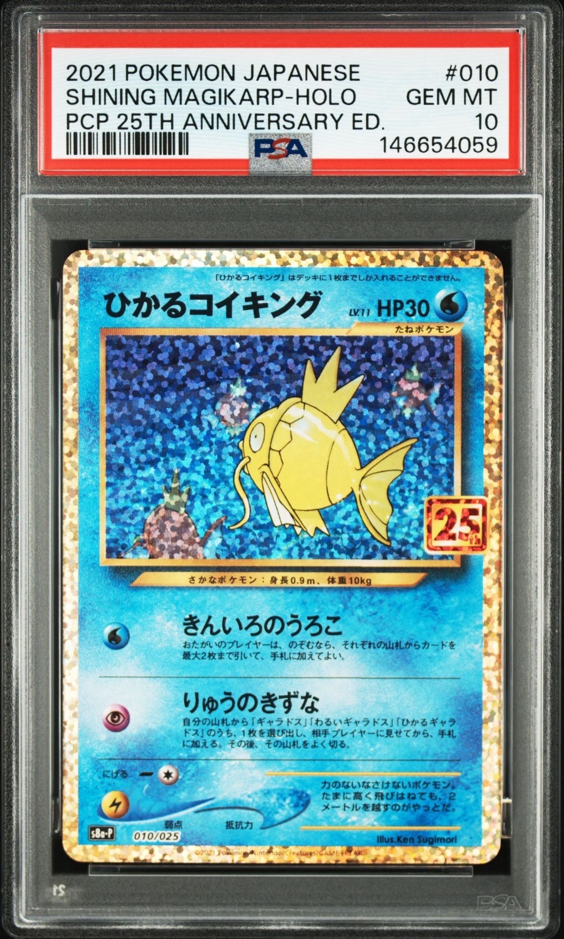 C*.様 ひかるコイキング　プロモ　25th PSA10 ひかるコイキング: プロモ[S8a-P 010/025](プロモカードパック 25th