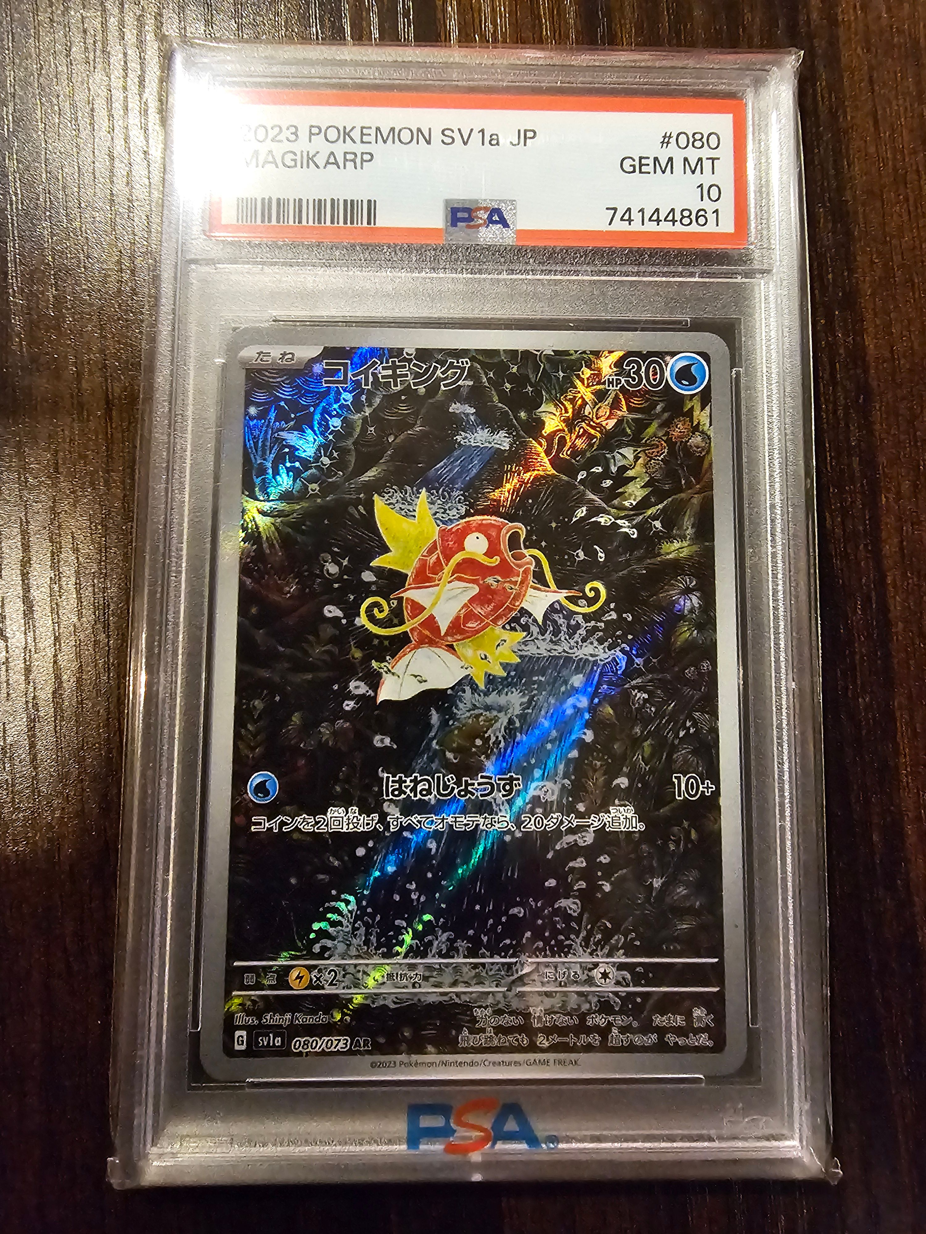 コイキング AR[SV1a 080/073](スカーレット&バイオレット 拡張パック「トリプレットビート」)