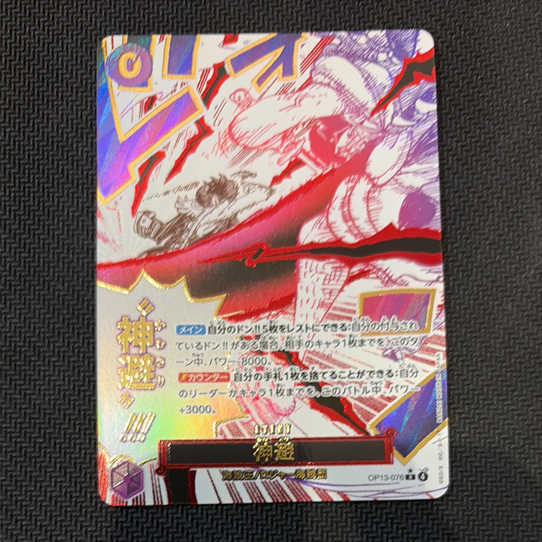 PSA10】神避 R-P [OP13-076](ブースターパック「受け継がれる意志」) 1