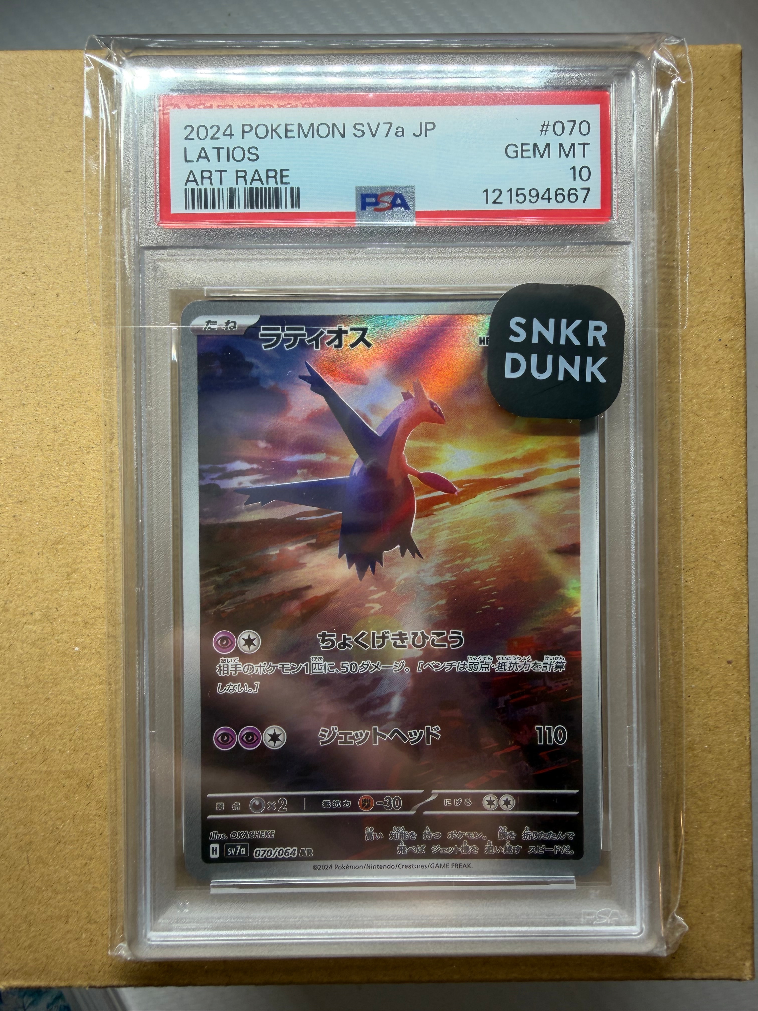 PSA10】ラティオス AR [SV7a 070/064](強化拡張パック「楽園ドラゴーナ