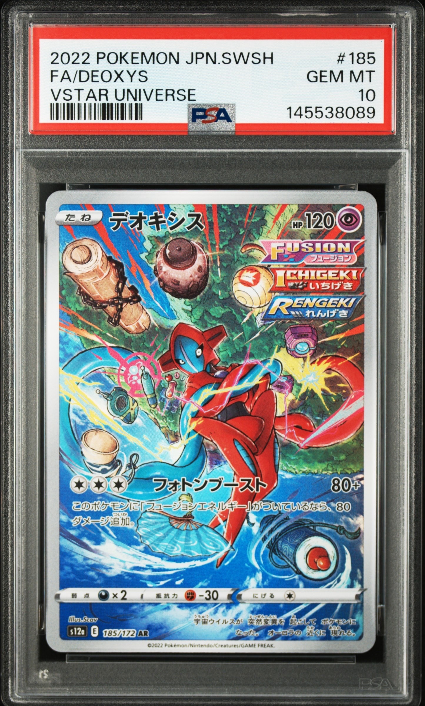PSA10】デオキシス AR[s12a 185/172](ハイクラスパック「VSTAR