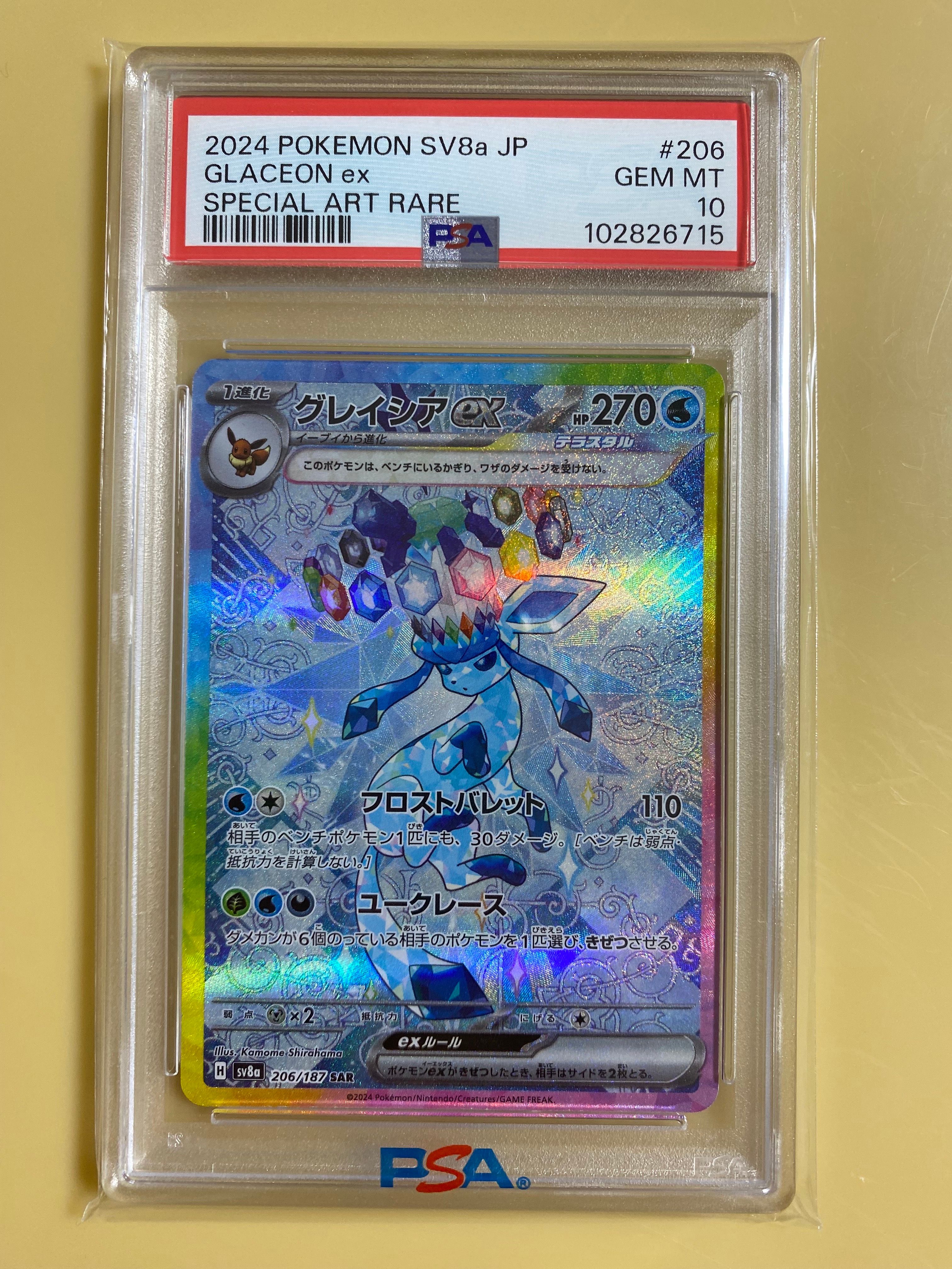 グレイシアex SAR [SV8a 206/187](ハイクラスパック「テラスタルフェスex」)