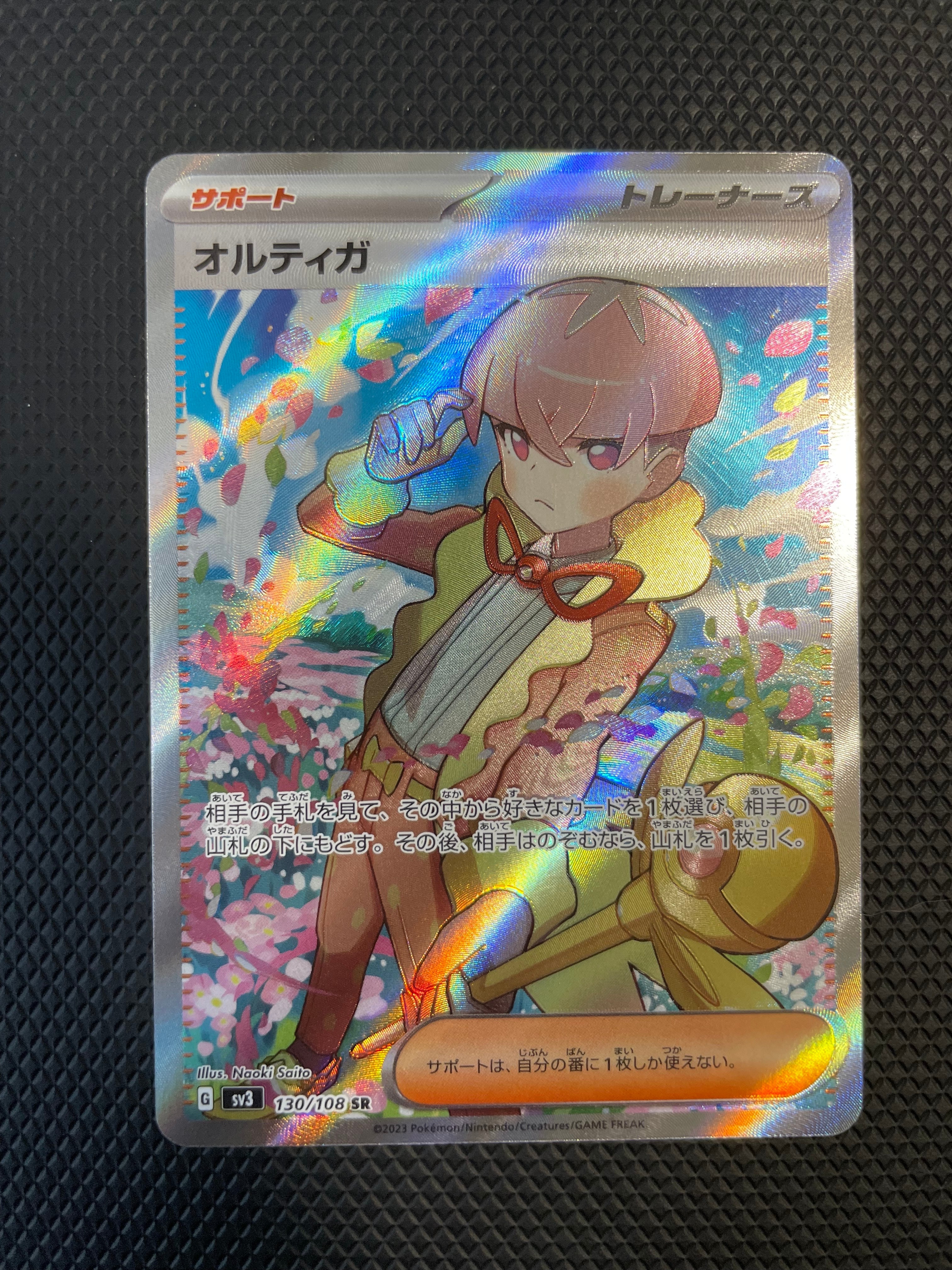オルティガ SR[SV3 130/108](拡張パック「黒炎の支配者」)
