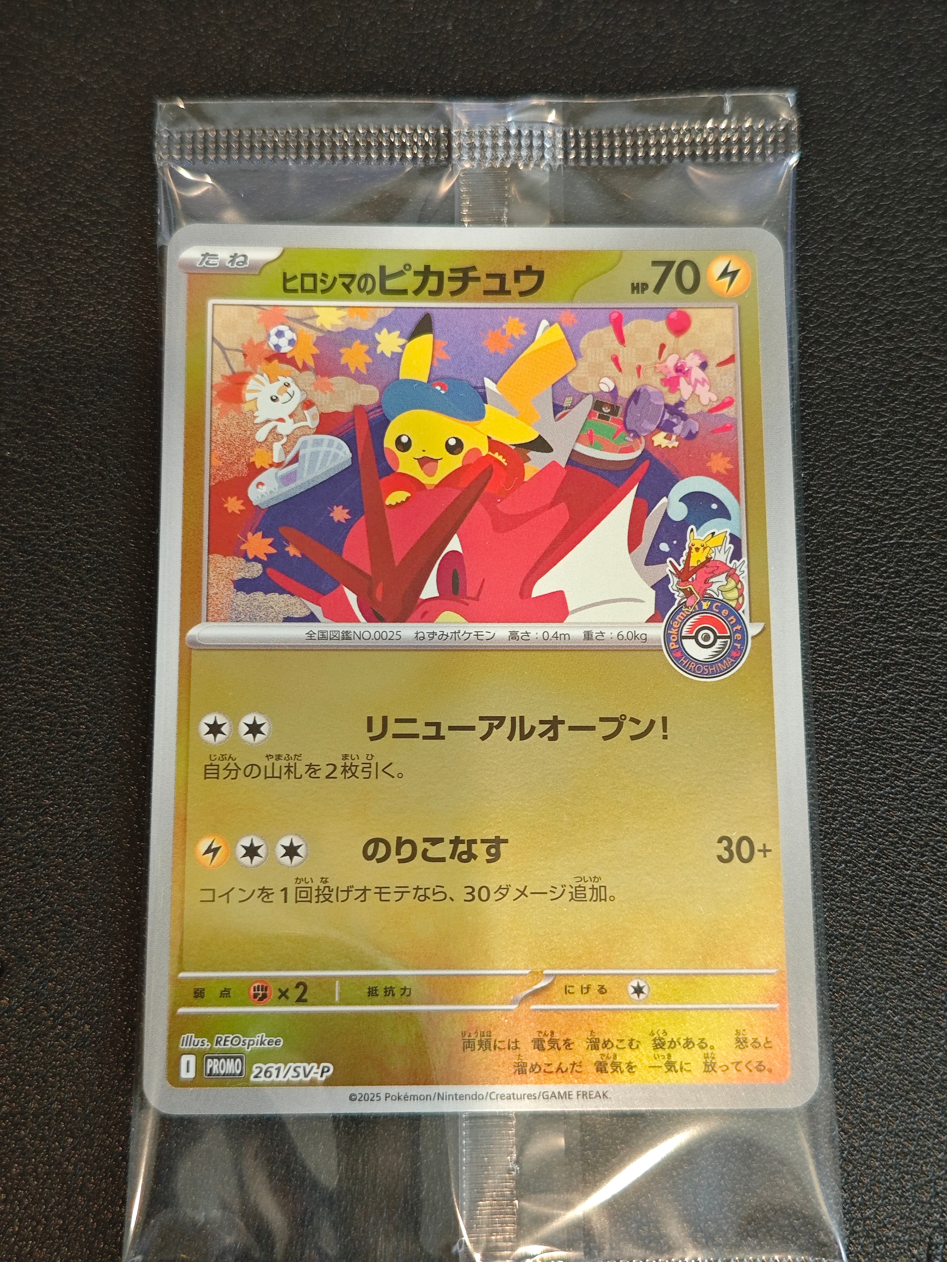ヒロシマのピカチュウ P [SV-P 261](スペシャルBOX「ポケモンセンターヒロシマ」)