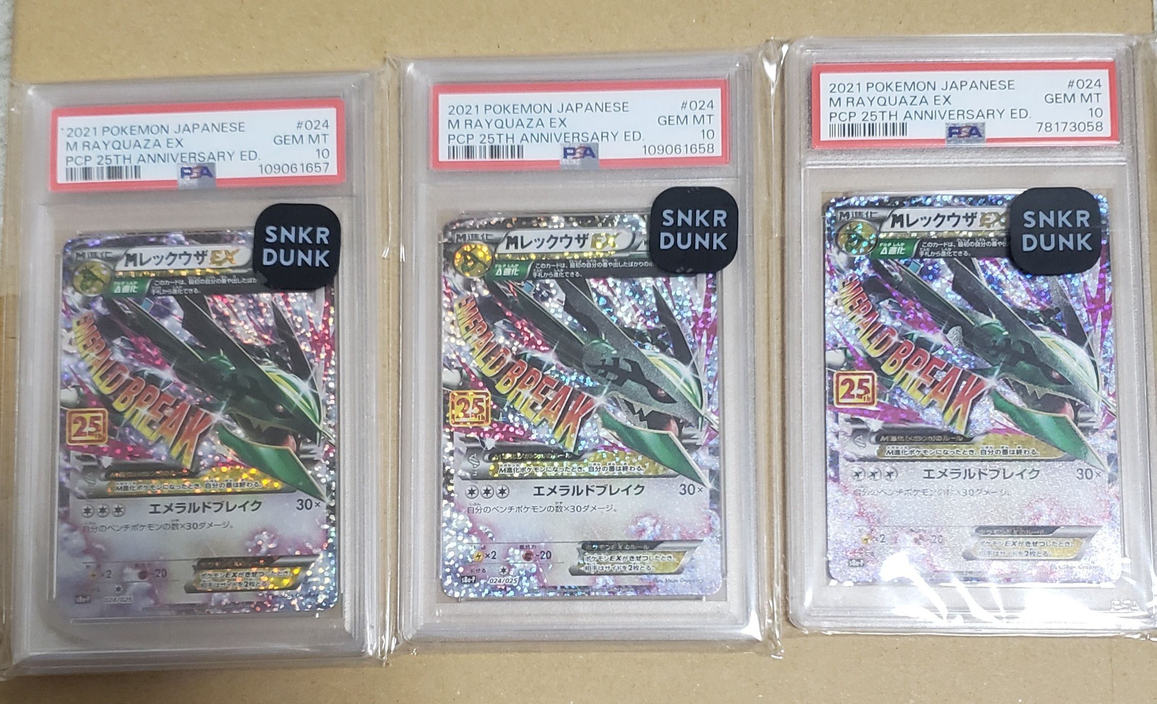 MレックウザEX: プロモ[S8a-P 024/025](プロモカードパック 25th ANNIVERSARY edition)