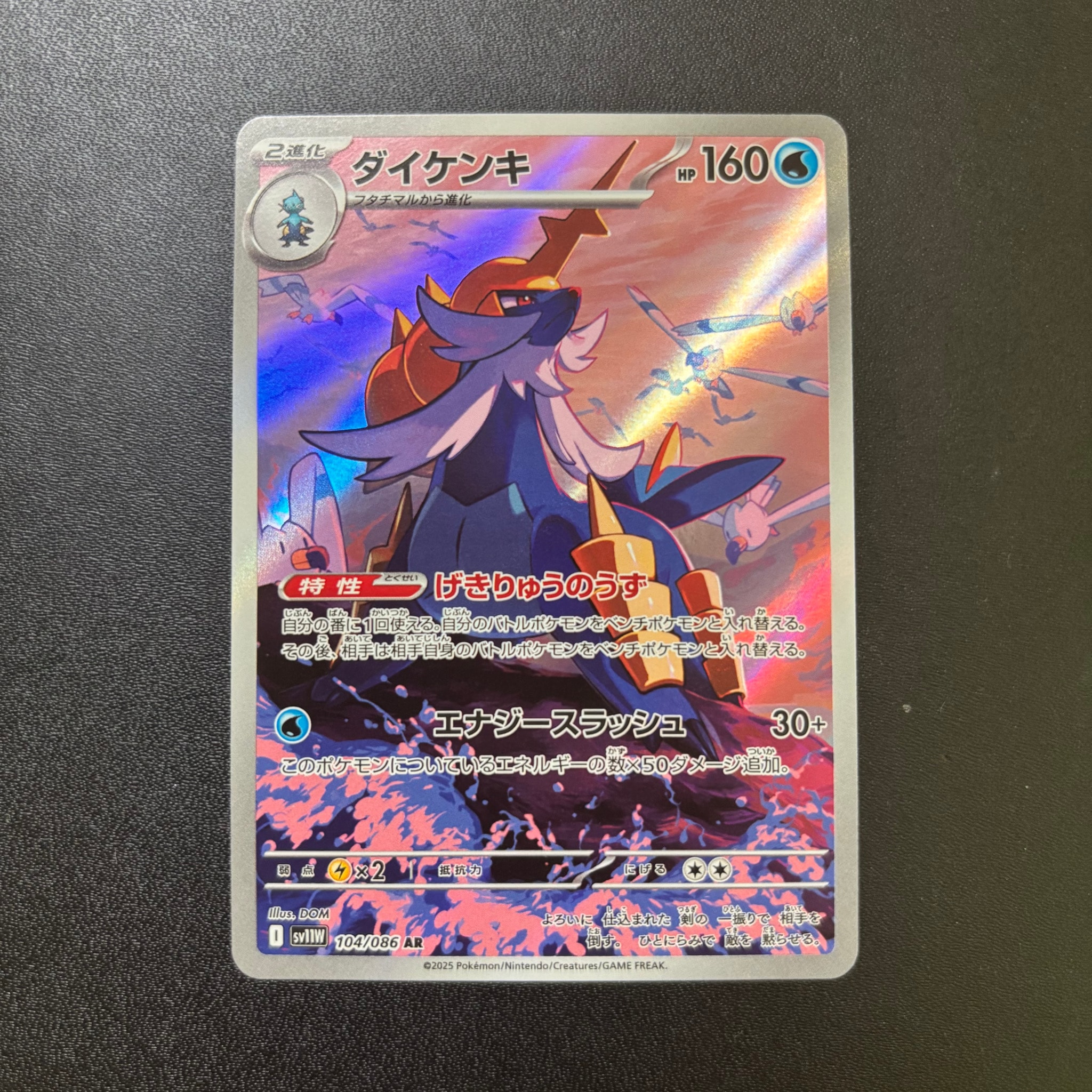 PSA10】ダイケンキ AR [SV11W 104/086](拡張パック「ホワイトフレア