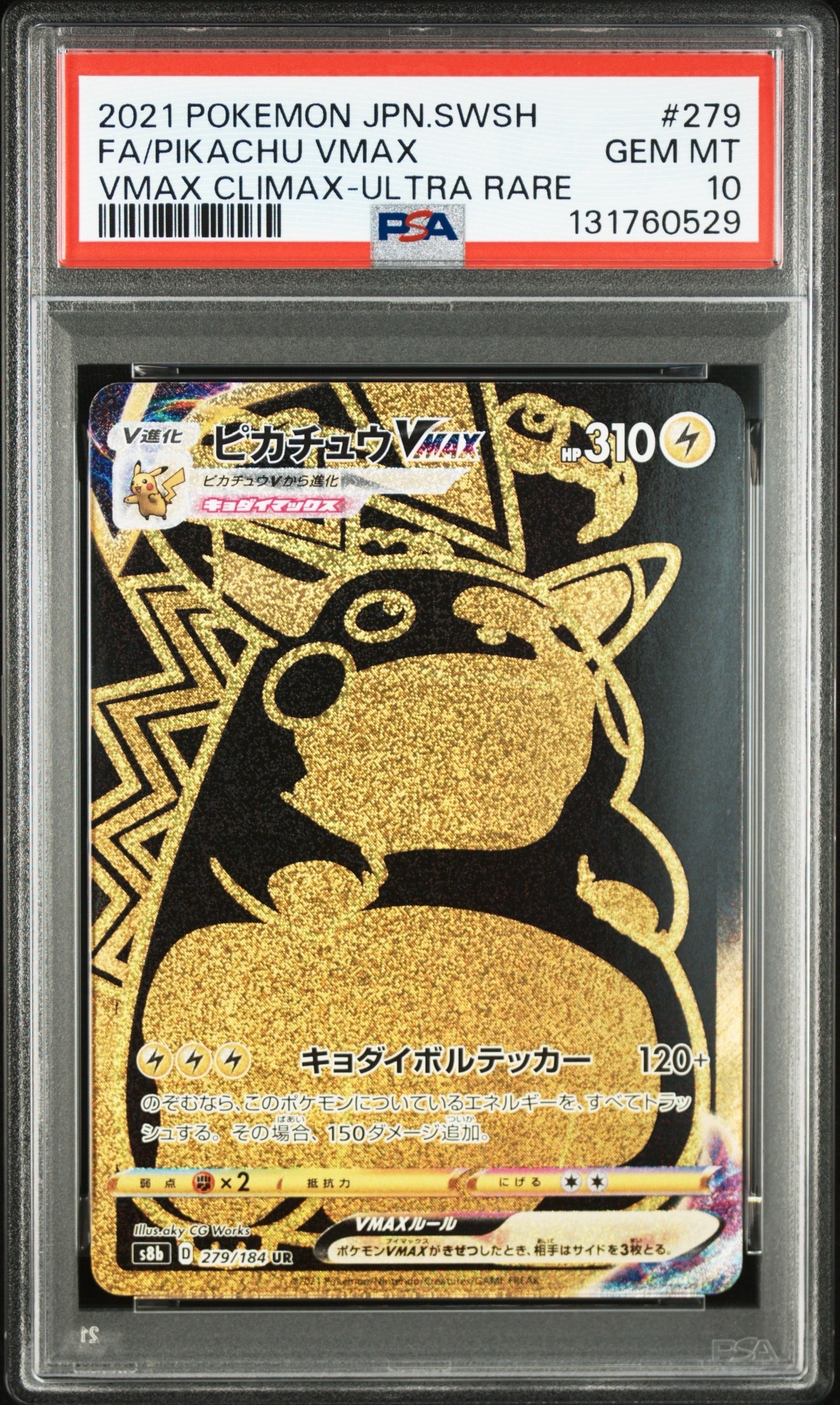 ピカチュウVMAX UR[S8b 279/184](ハイクラスパック「VMAXクライマックス」)