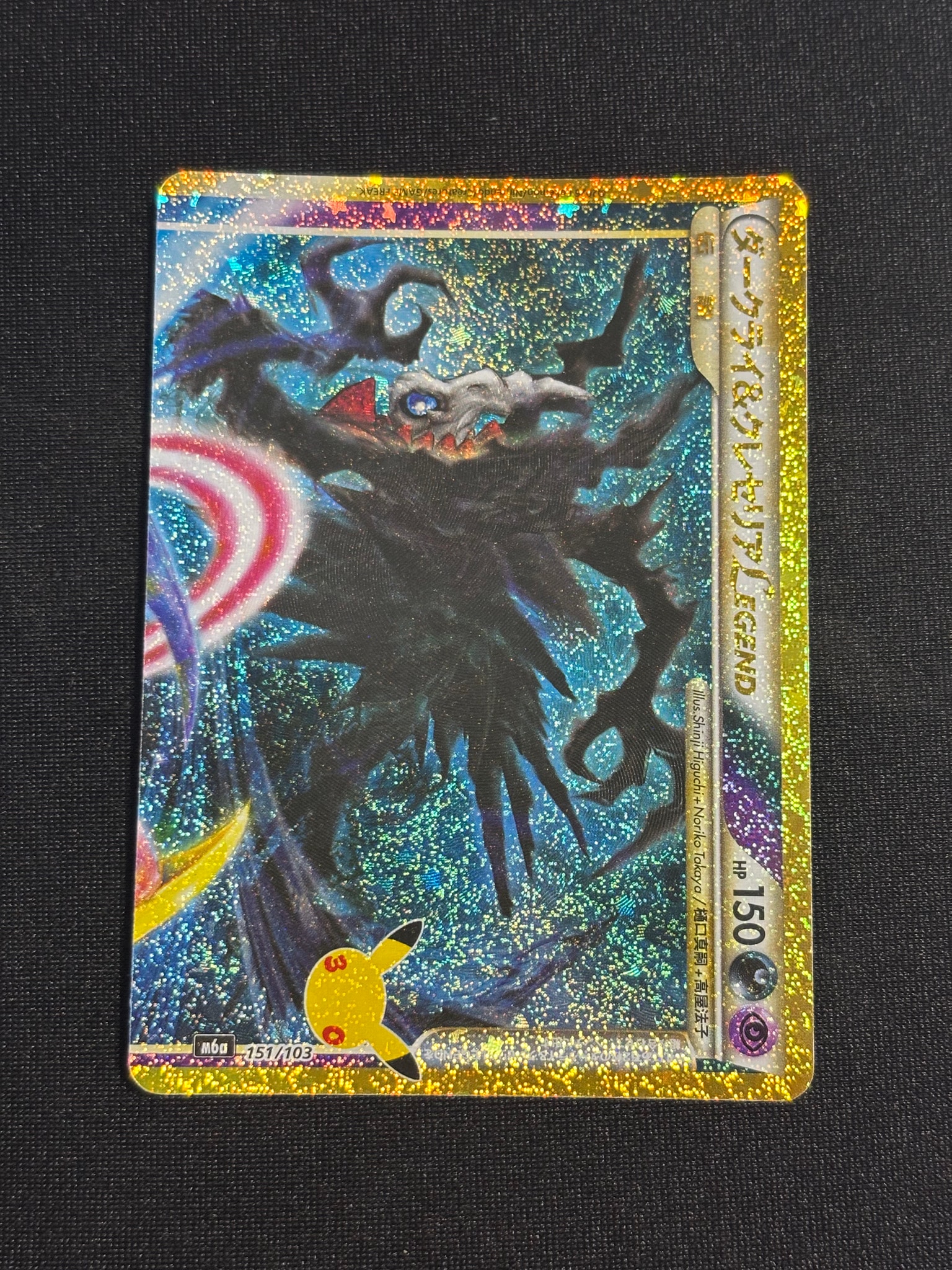 ダークライ&クレセリアLEGEND [M6a 151/103](拡張パック「30th CELEBRATION」)