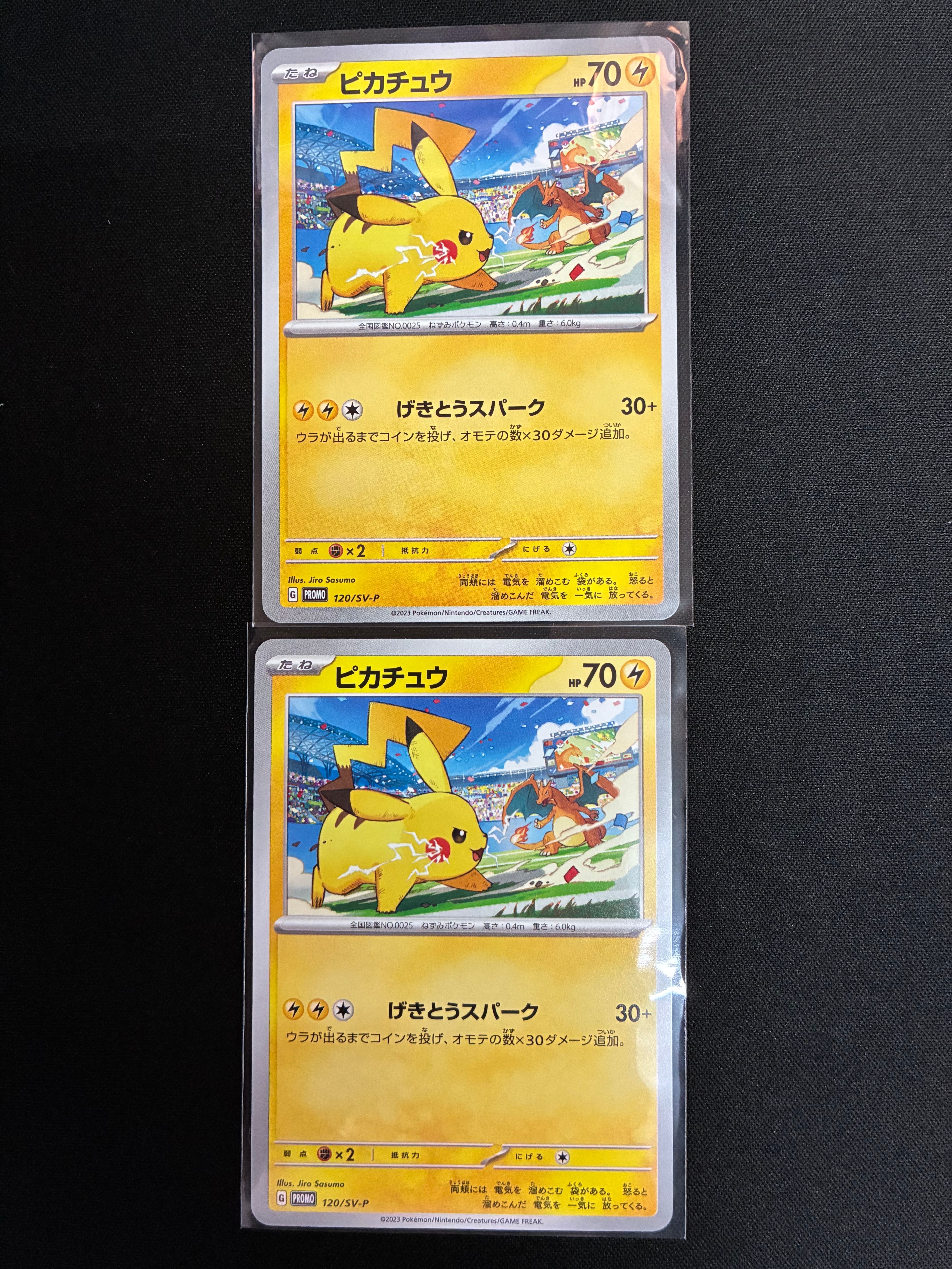 ピカチュウ: プロモ [SV-P 120](プロモーションカード「SV-P」)
