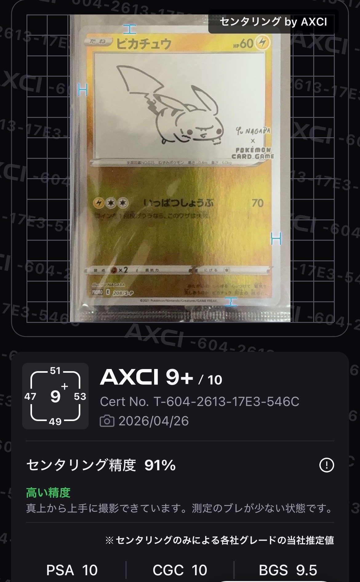 PSA10】ピカチュウ:プロモ [S-P 208](「YU NAGABA×ポケモンカード