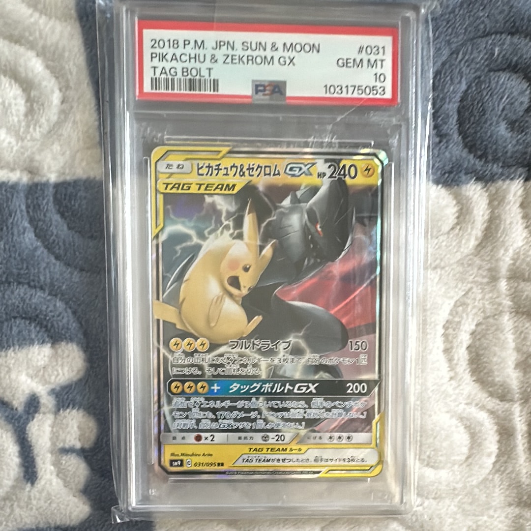 ピカチュウ&ゼクロムGX RR [SM9 031/095](拡張パック「タッグボルト」)