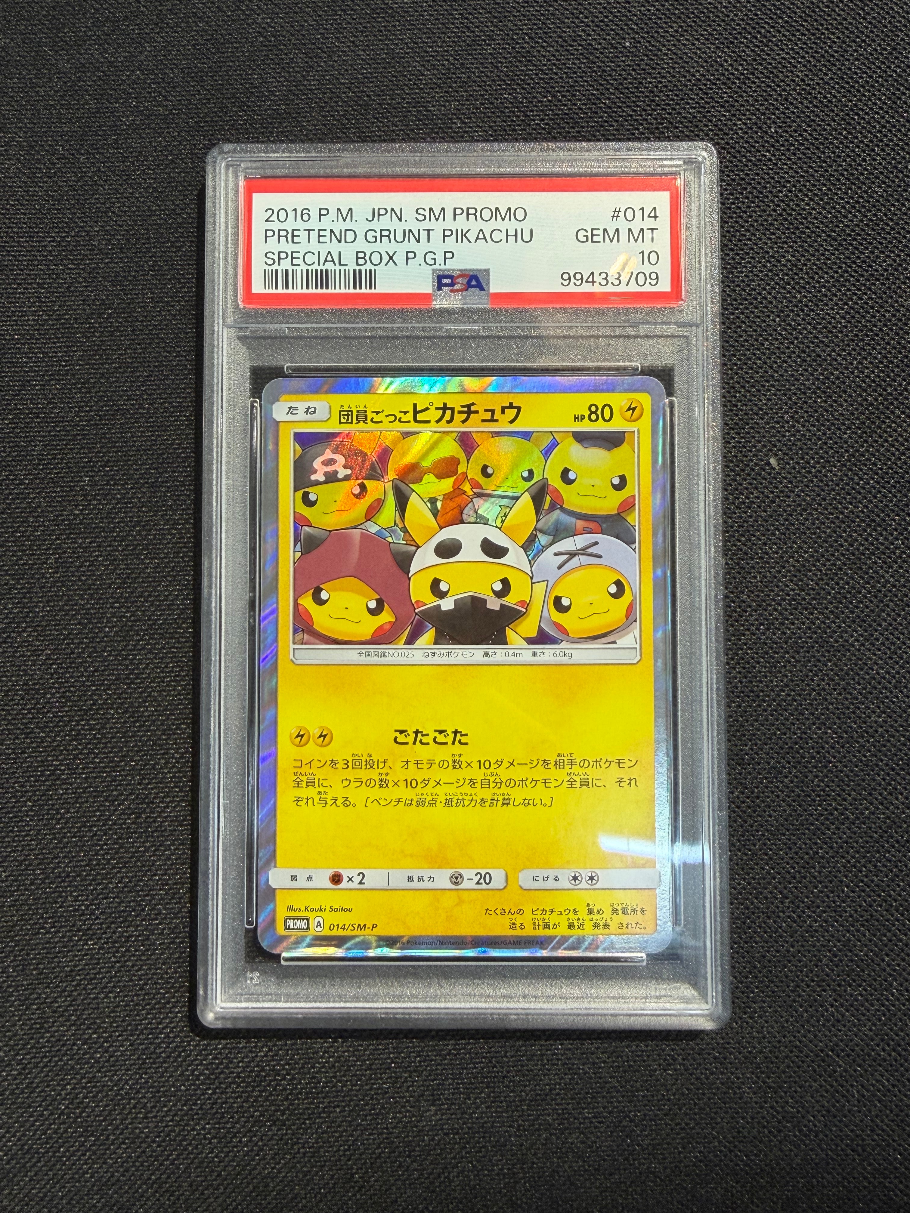 団員ごっこピカチュウ: プロモ[SM-P 014](スペシャルBOX「団員ごっこピカチュウ」)