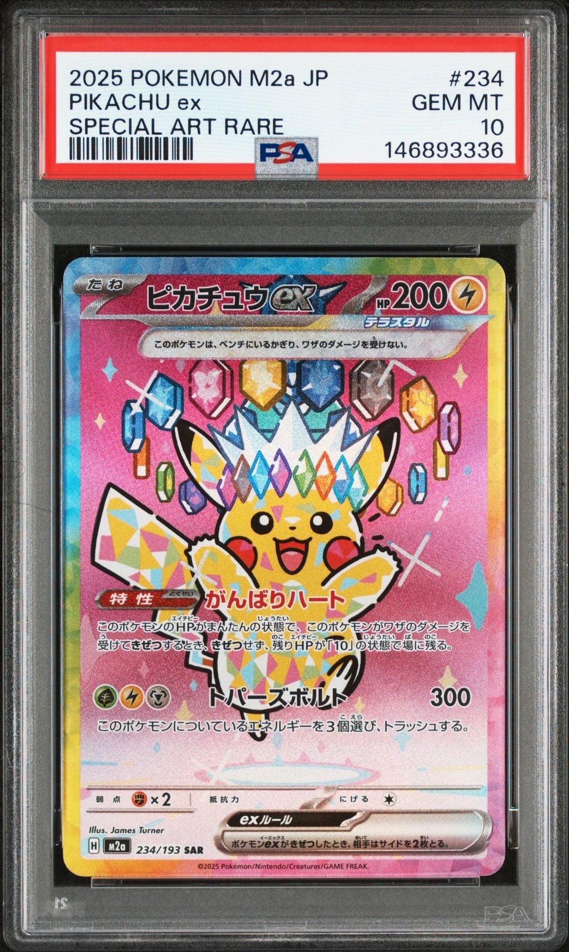 ピカチュウex SAR [M2a 234/193](ハイクラスパック「MEGAドリームex」)