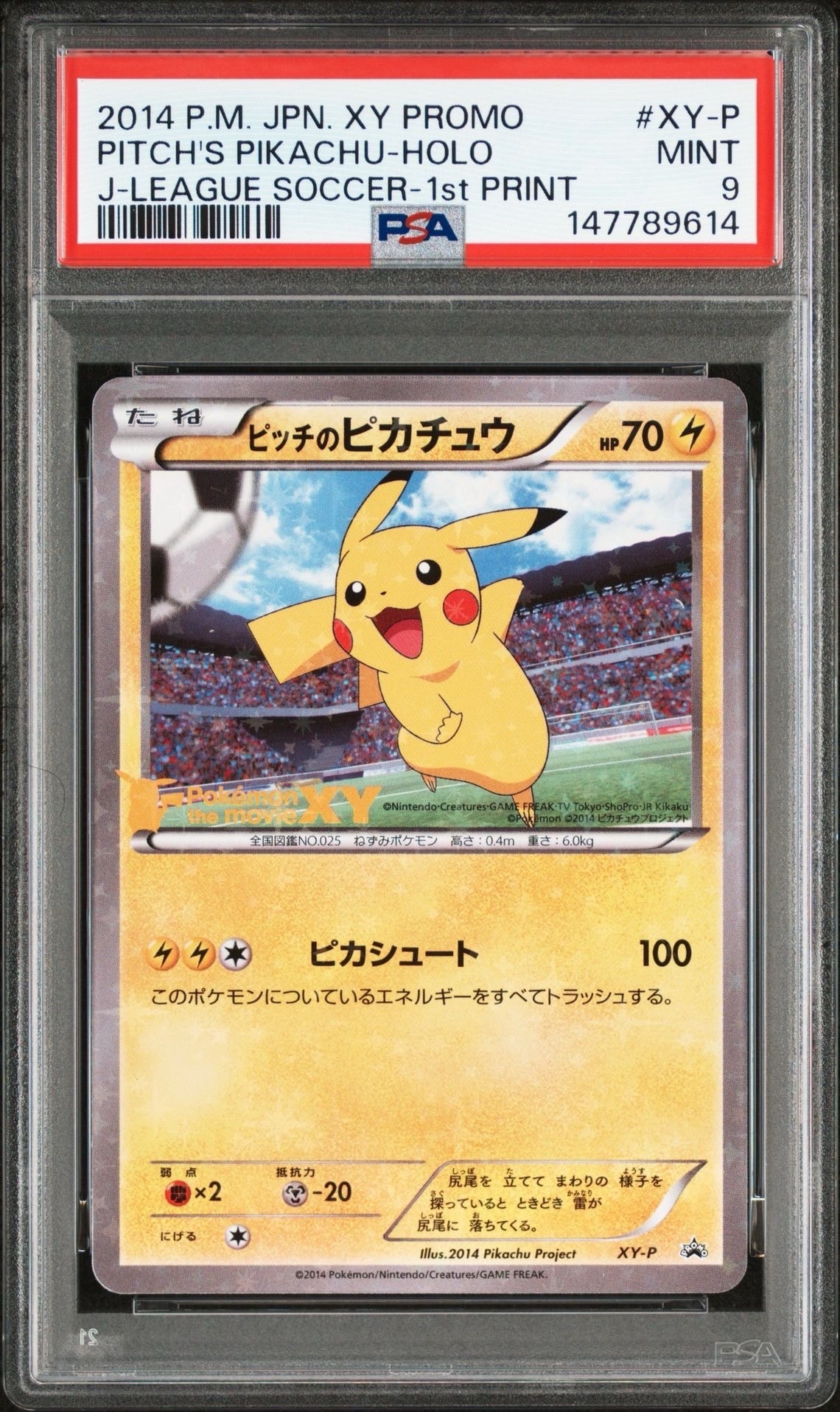 ピッチのピカチュウ シュート: プロモ[XY-P](プロモーションカード「XY