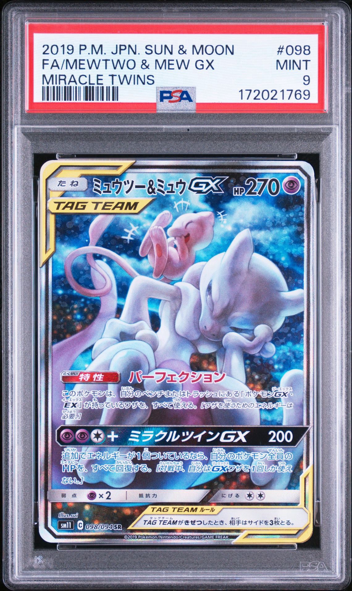 ミュウツー&ミュウGX SR: SA[SM11 098/094](拡張パック「ミラクル