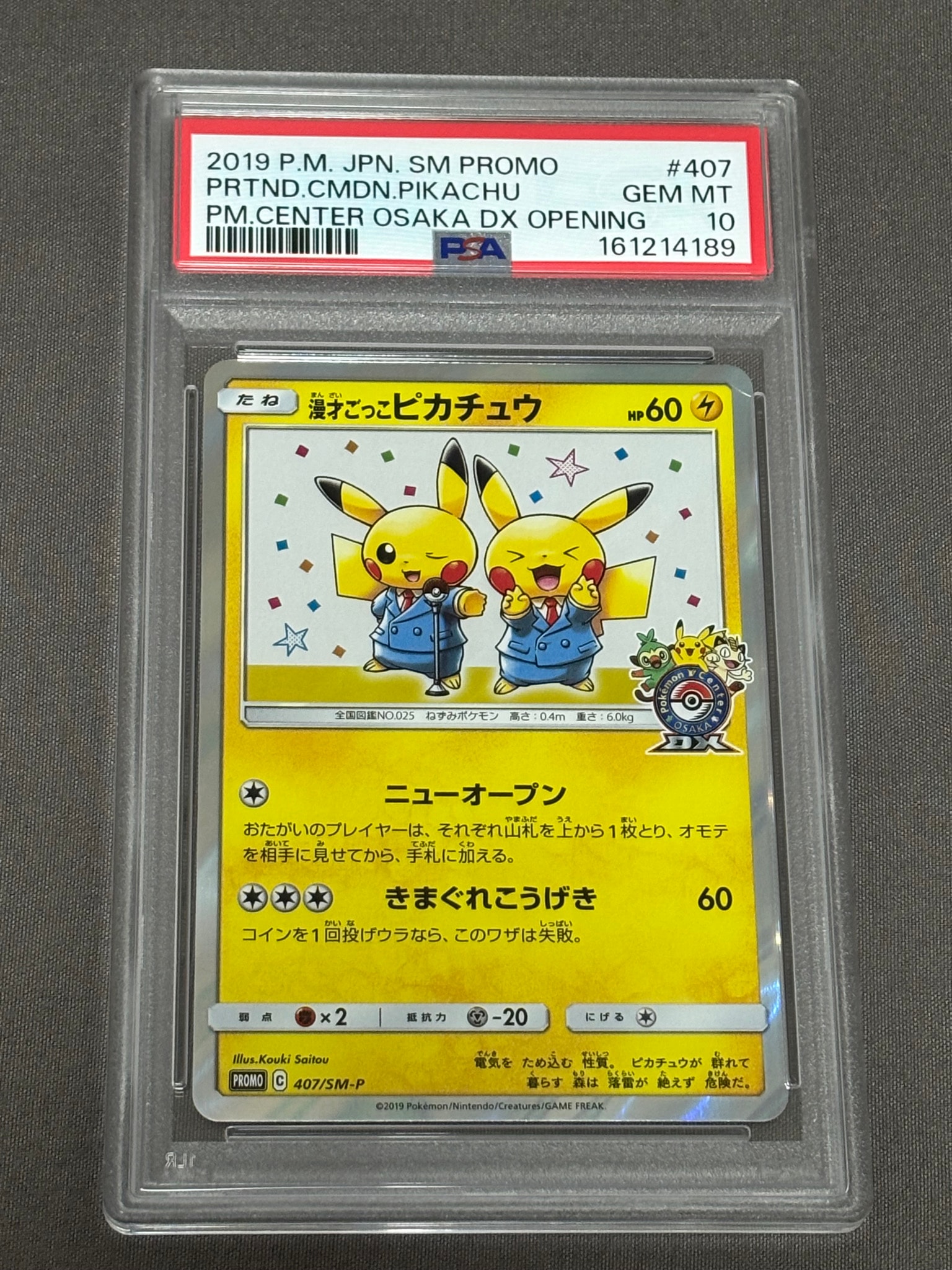漫才ごっこピカチュウ: プロモ[SM-P 407](プロモーションカード「S-P