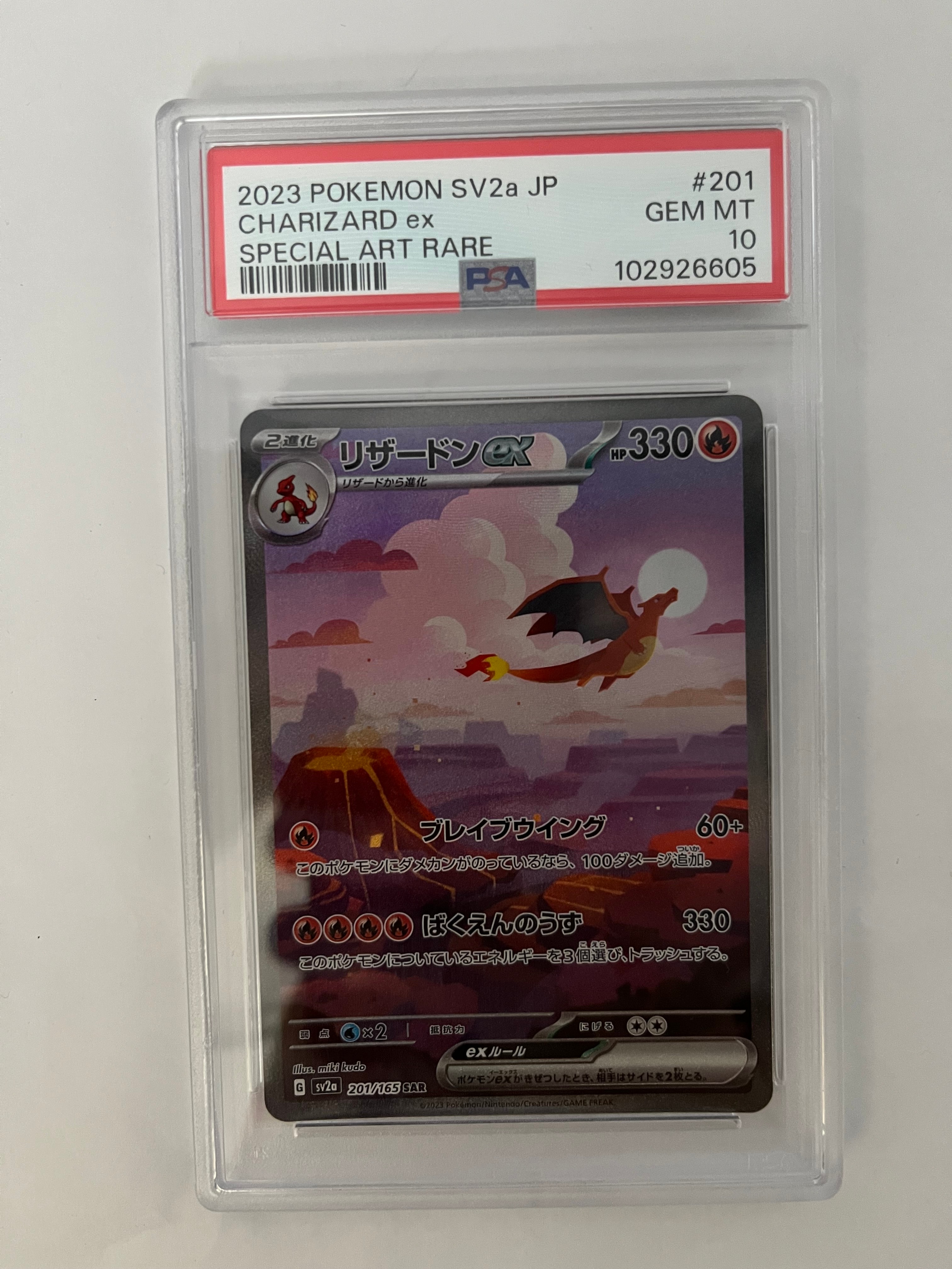 リザードンex SAR [SV2a 201/165](強化拡張パック「ポケモンカード151」)