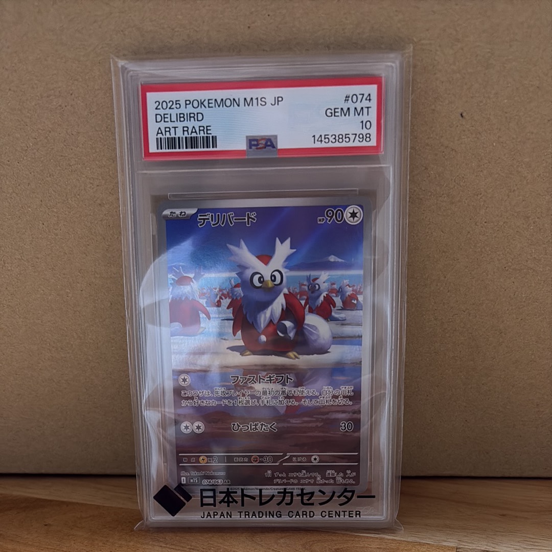 PSA10】デリバード AR [M1S 074/063](拡張パック「メガシンフォニア