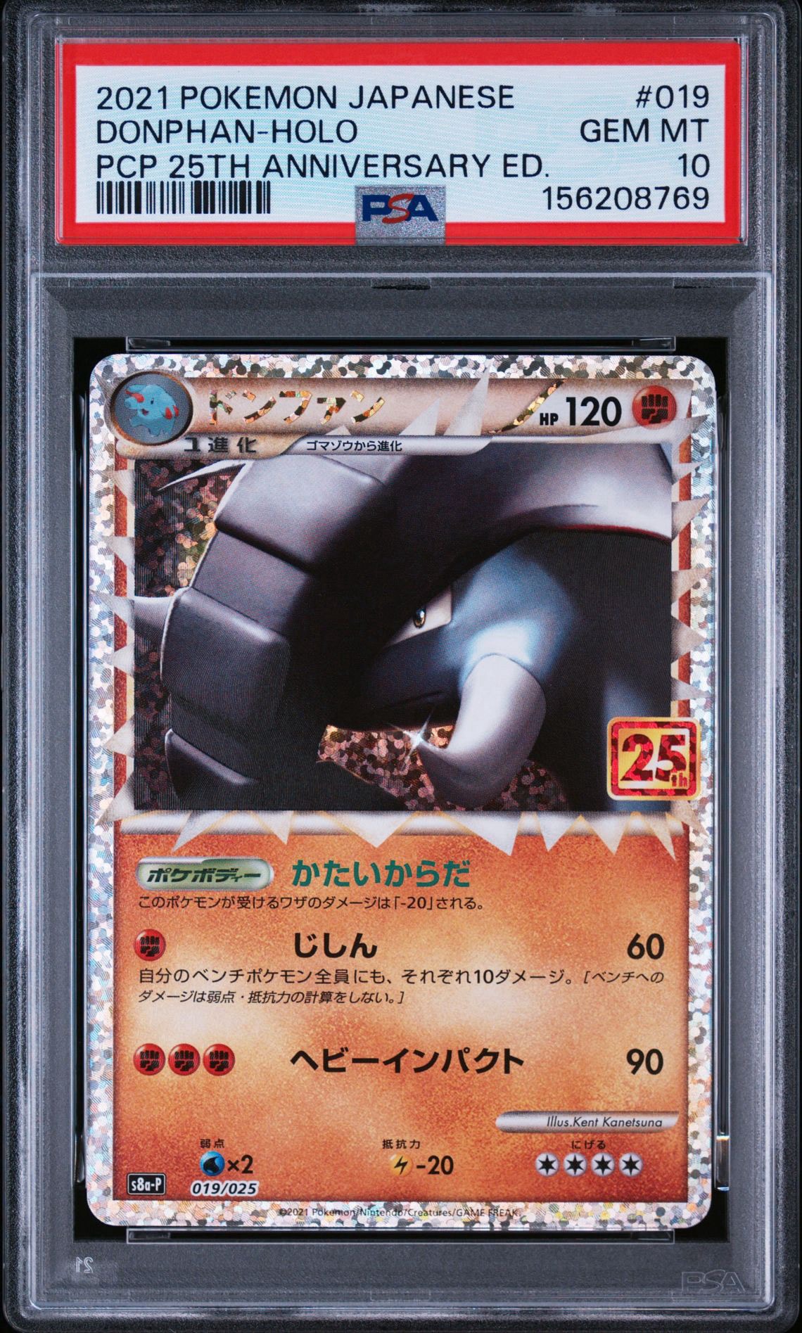 PSA10】ドンファン: プロモ [S8a-P 019](プロモカードパック 25th
